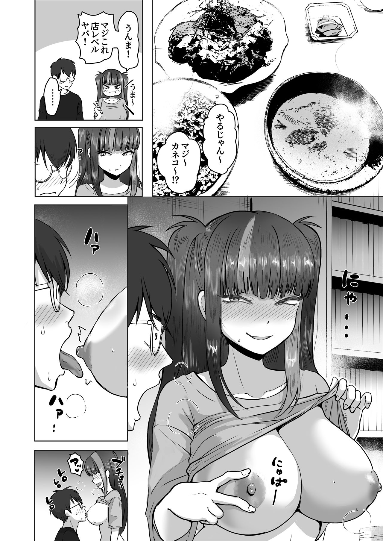 《日夜エロゲーを熱く語り合ったフォロワーに会ってみたら》漫画 第1話