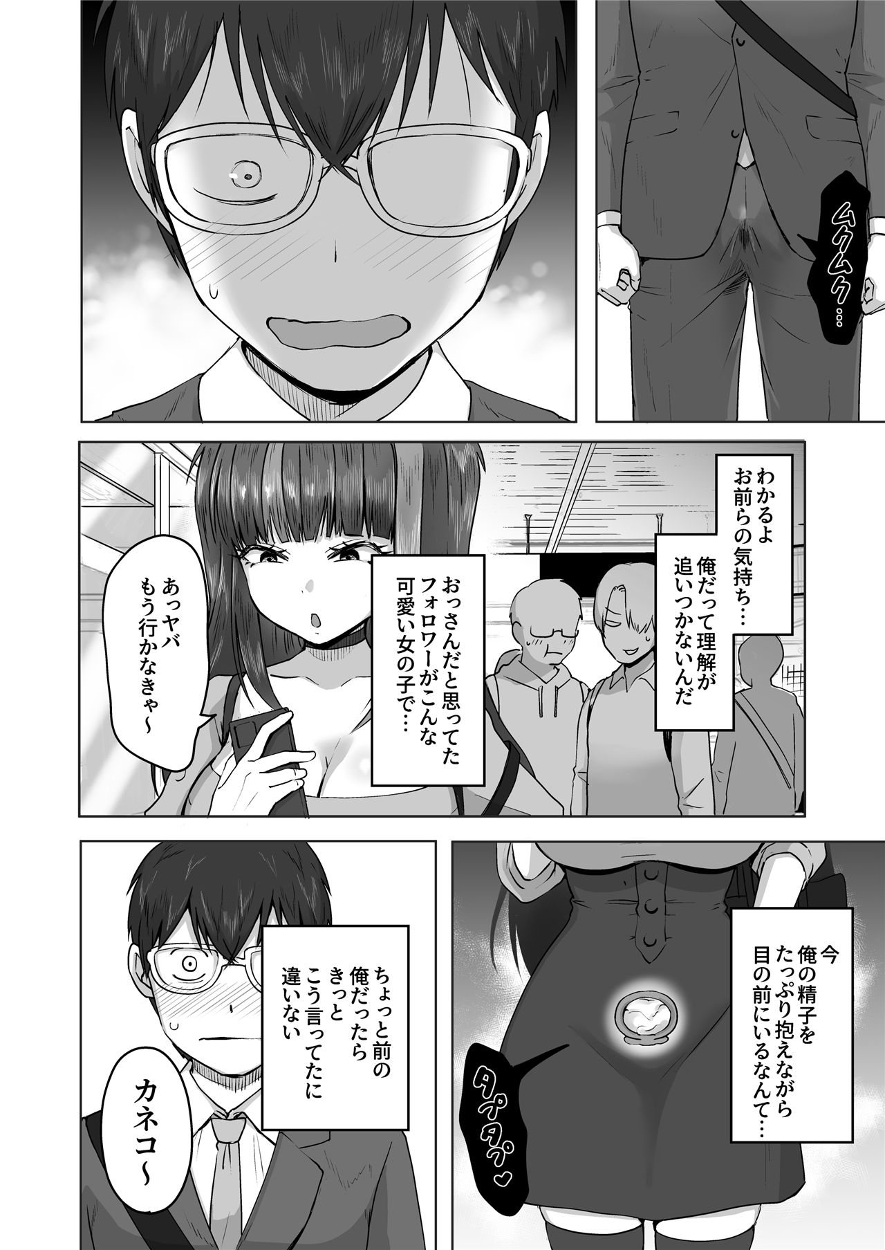 《日夜エロゲーを熱く語り合ったフォロワーに会ってみたら》漫画 第1話