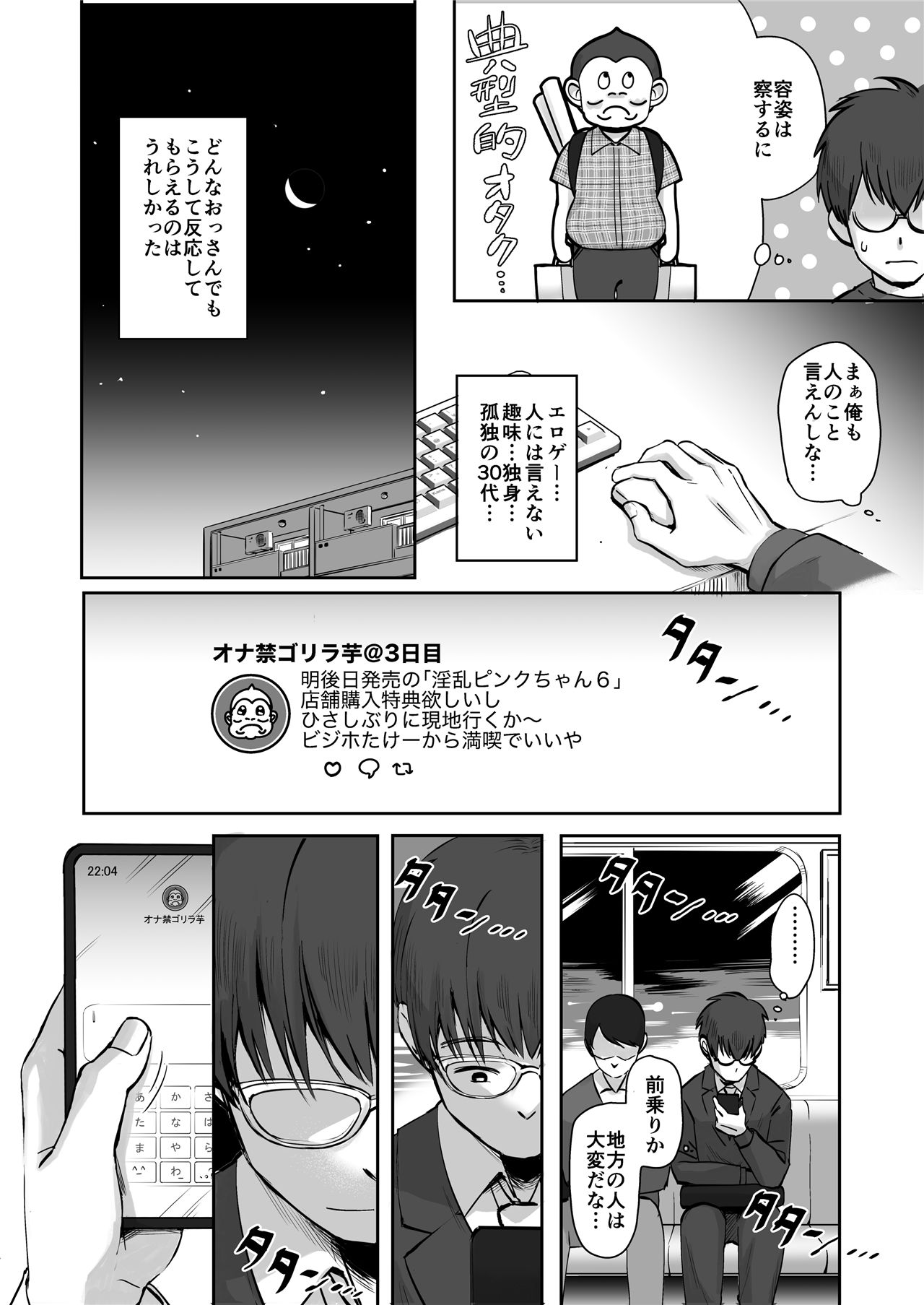《日夜エロゲーを熱く語り合ったフォロワーに会ってみたら》漫画 第1話