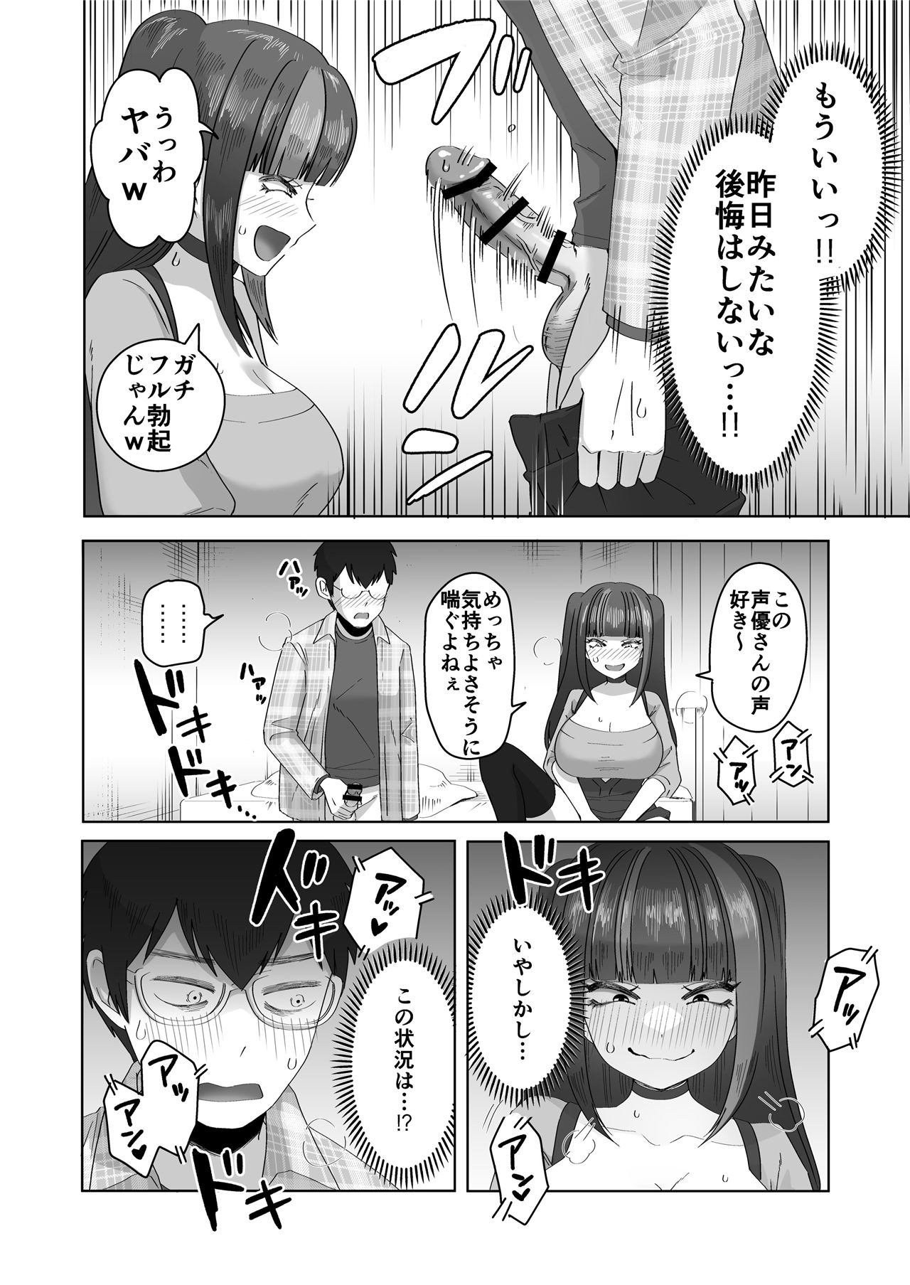 《日夜エロゲーを熱く語り合ったフォロワーに会ってみたら》漫画 第1話