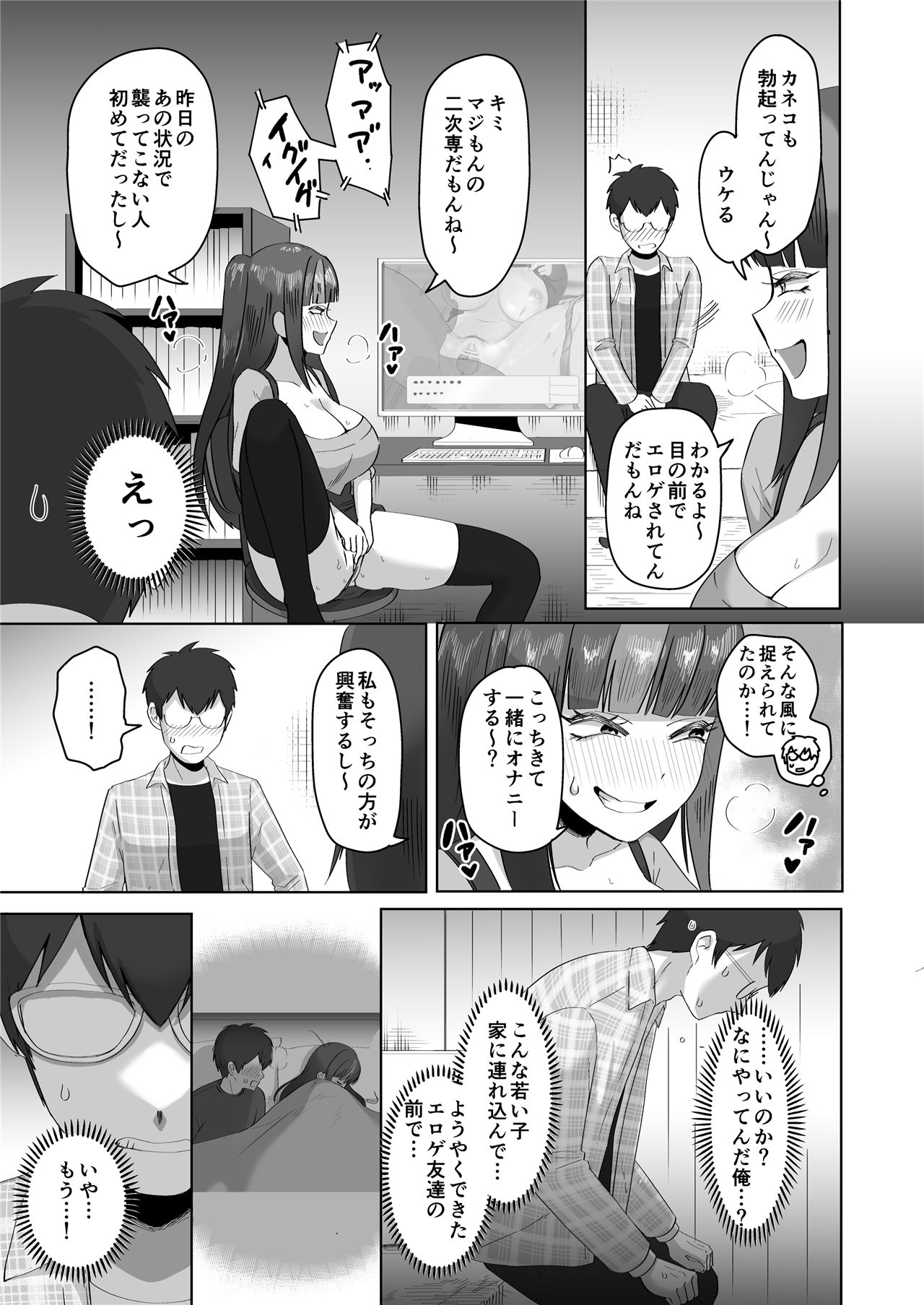 《日夜エロゲーを熱く語り合ったフォロワーに会ってみたら》漫画 第1話