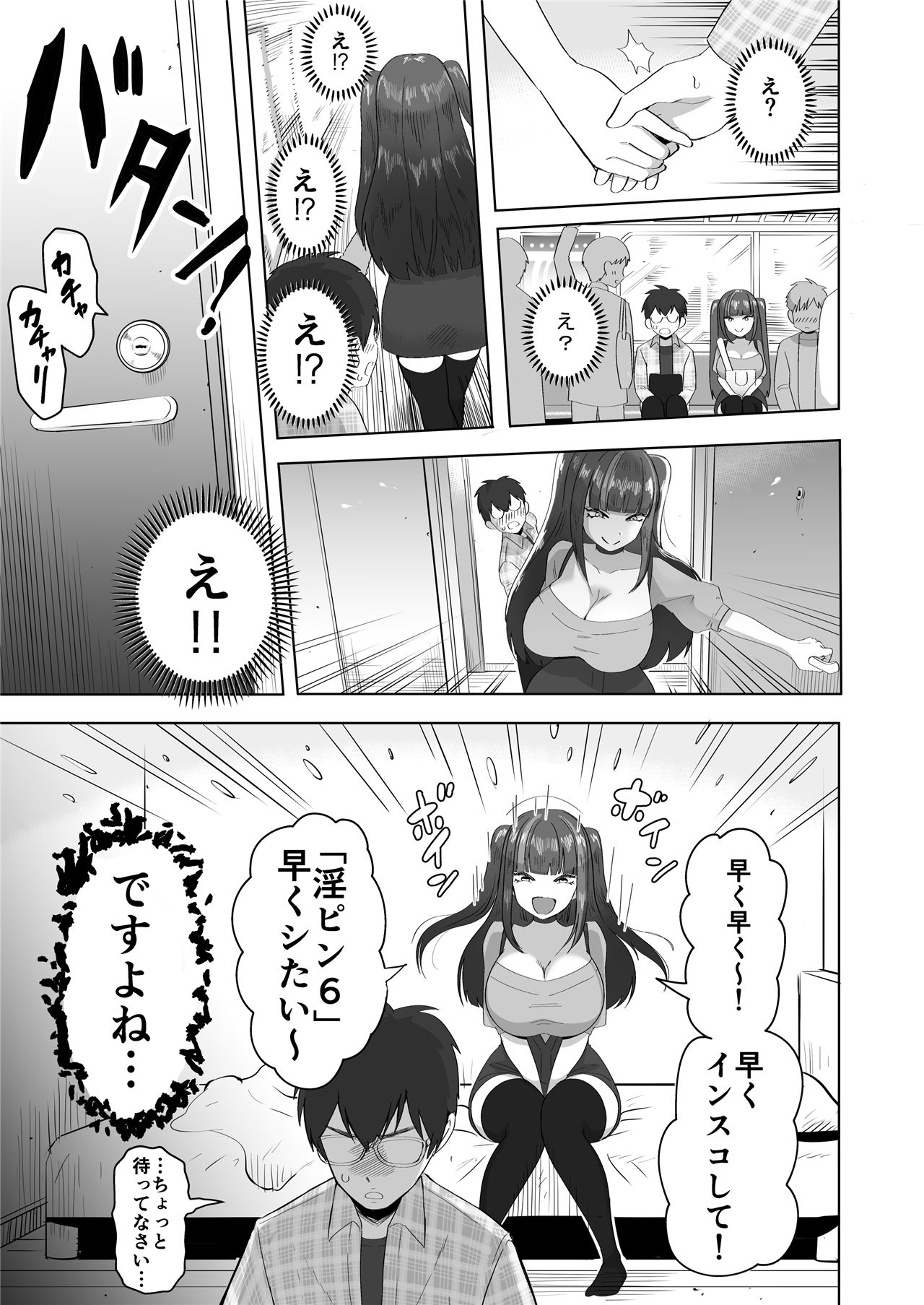 《日夜エロゲーを熱く語り合ったフォロワーに会ってみたら》漫画 第1話