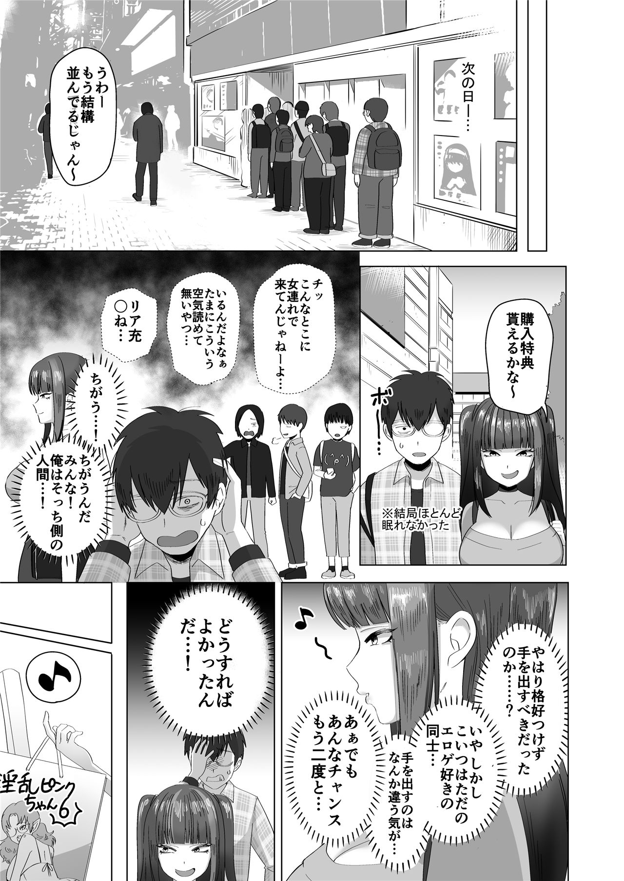 《日夜エロゲーを熱く語り合ったフォロワーに会ってみたら》漫画 第1話