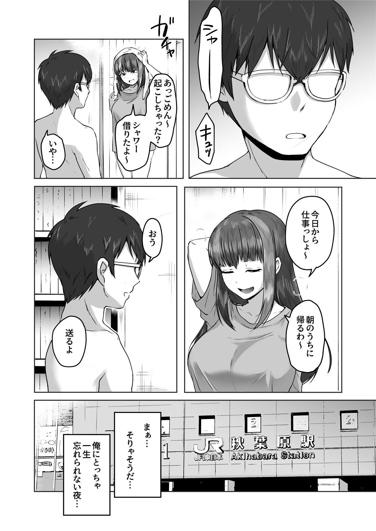 《日夜エロゲーを熱く語り合ったフォロワーに会ってみたら》漫画 第1話