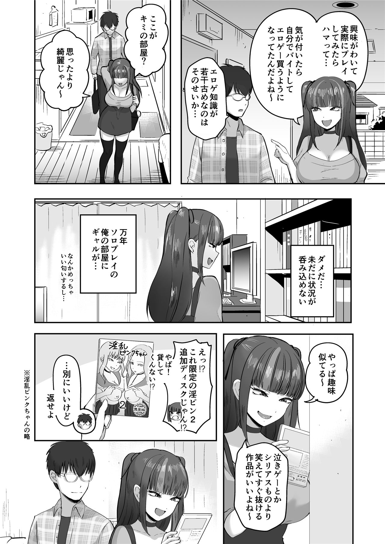 《日夜エロゲーを熱く語り合ったフォロワーに会ってみたら》漫画 第1話