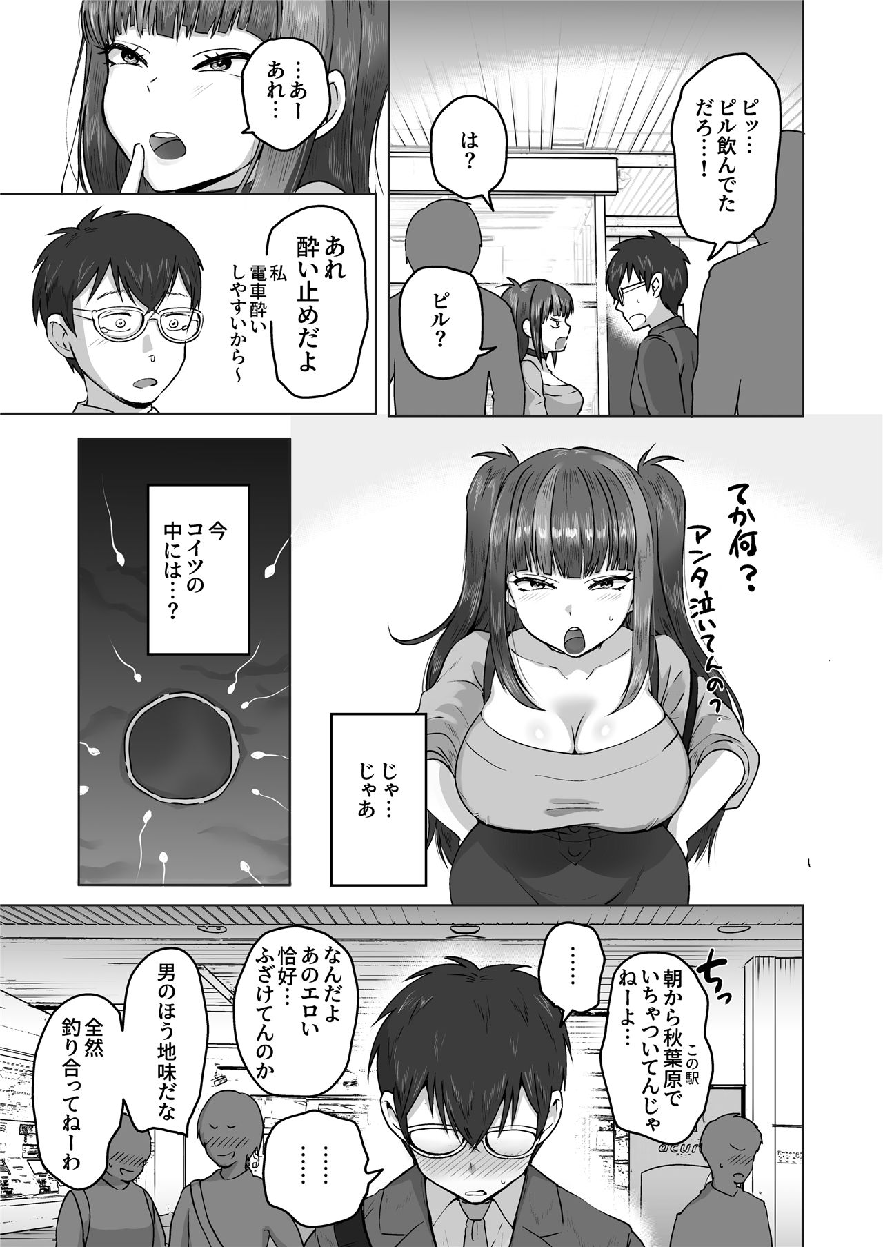 《日夜エロゲーを熱く語り合ったフォロワーに会ってみたら》漫画 第1話