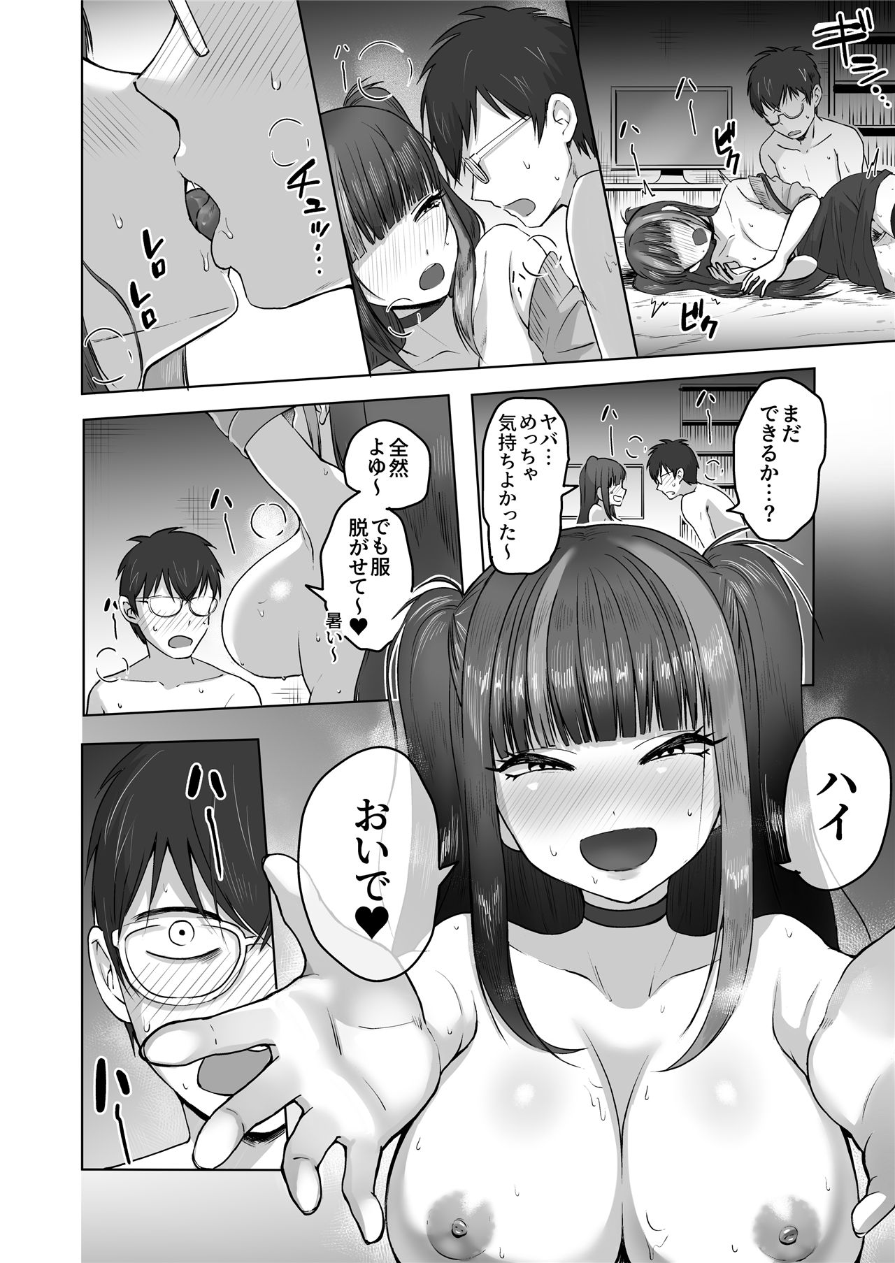 《日夜エロゲーを熱く語り合ったフォロワーに会ってみたら》漫画 第1話