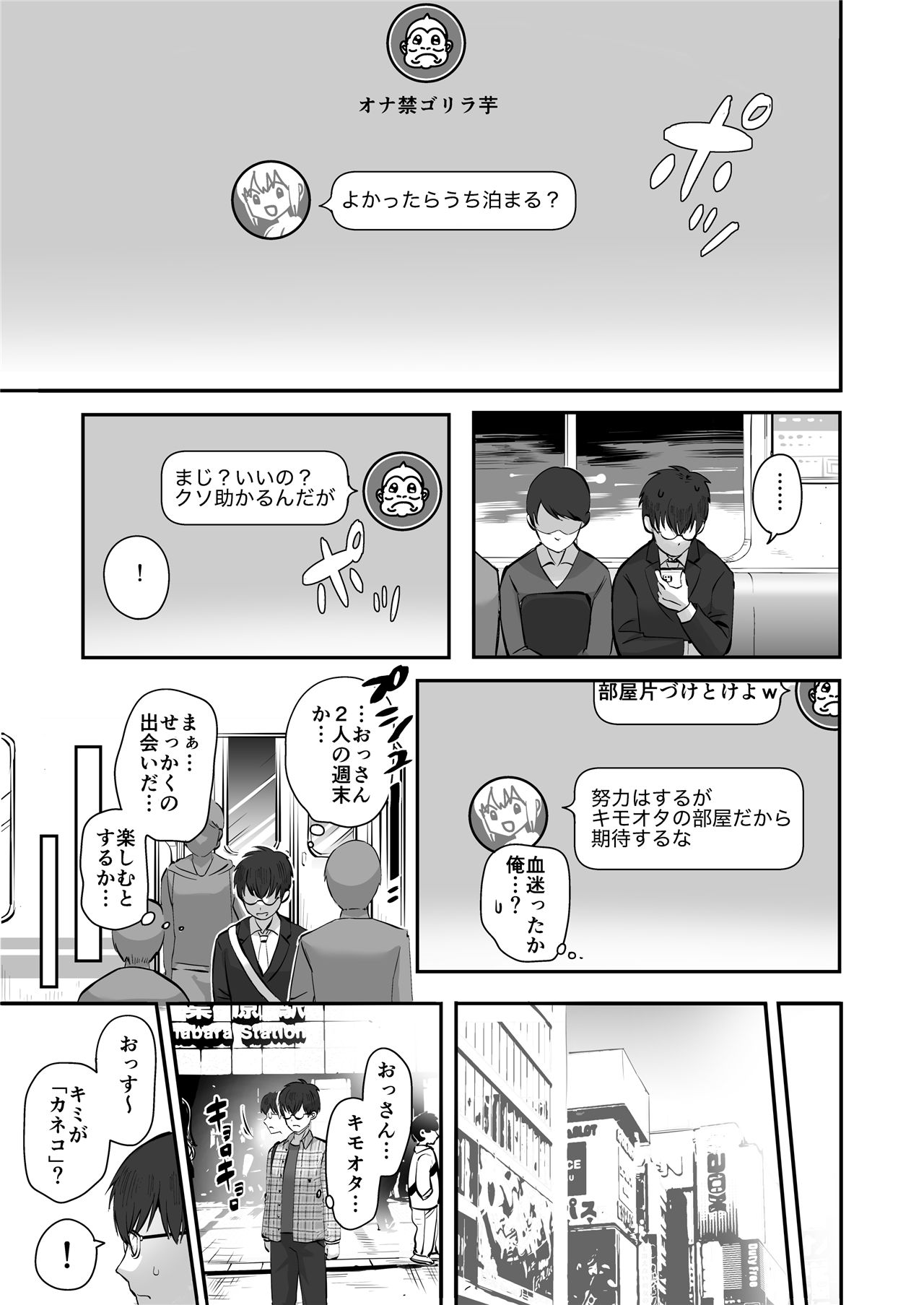 《日夜エロゲーを熱く語り合ったフォロワーに会ってみたら》漫画 第1話