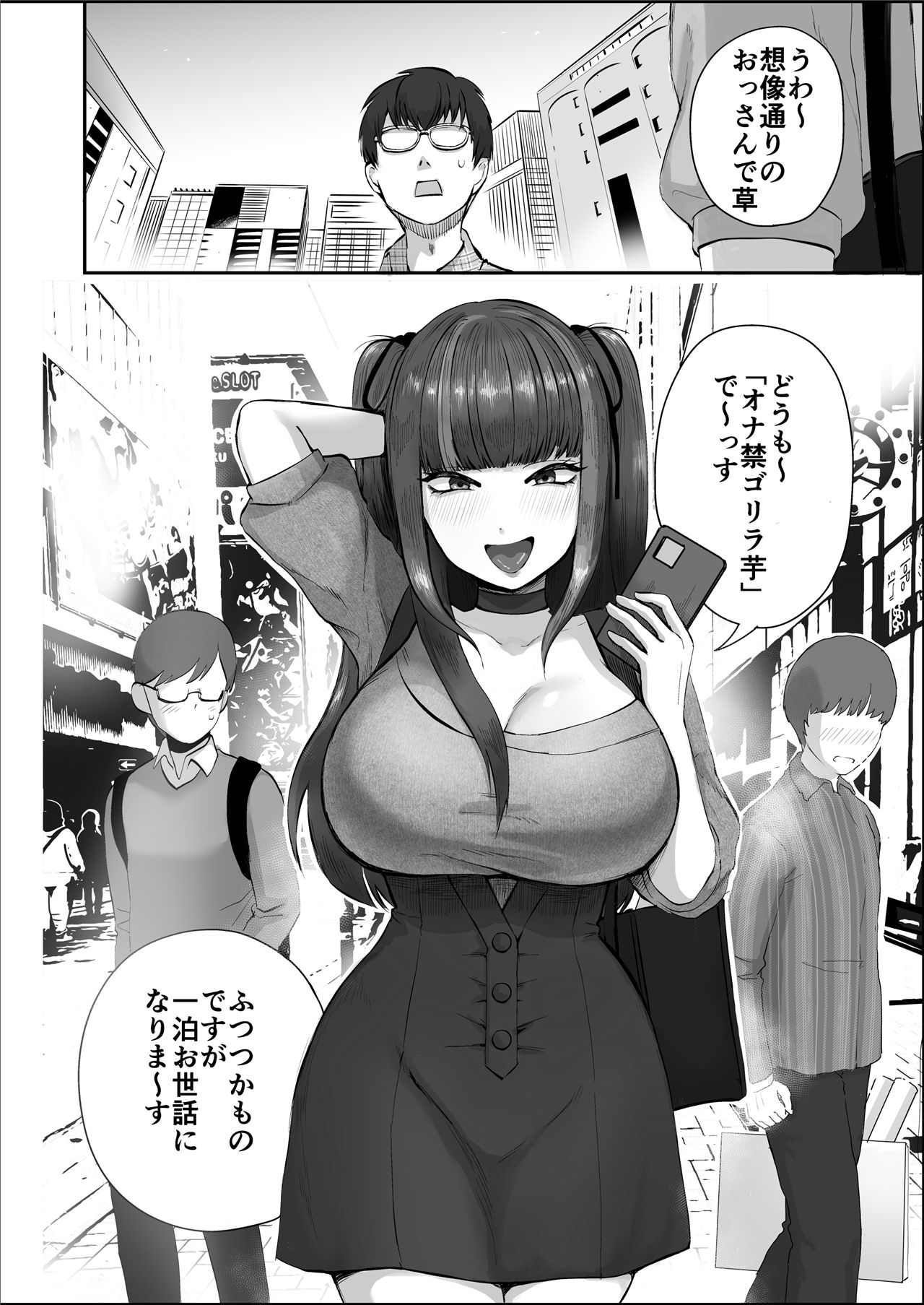 《日夜エロゲーを熱く語り合ったフォロワーに会ってみたら》漫画 第1話