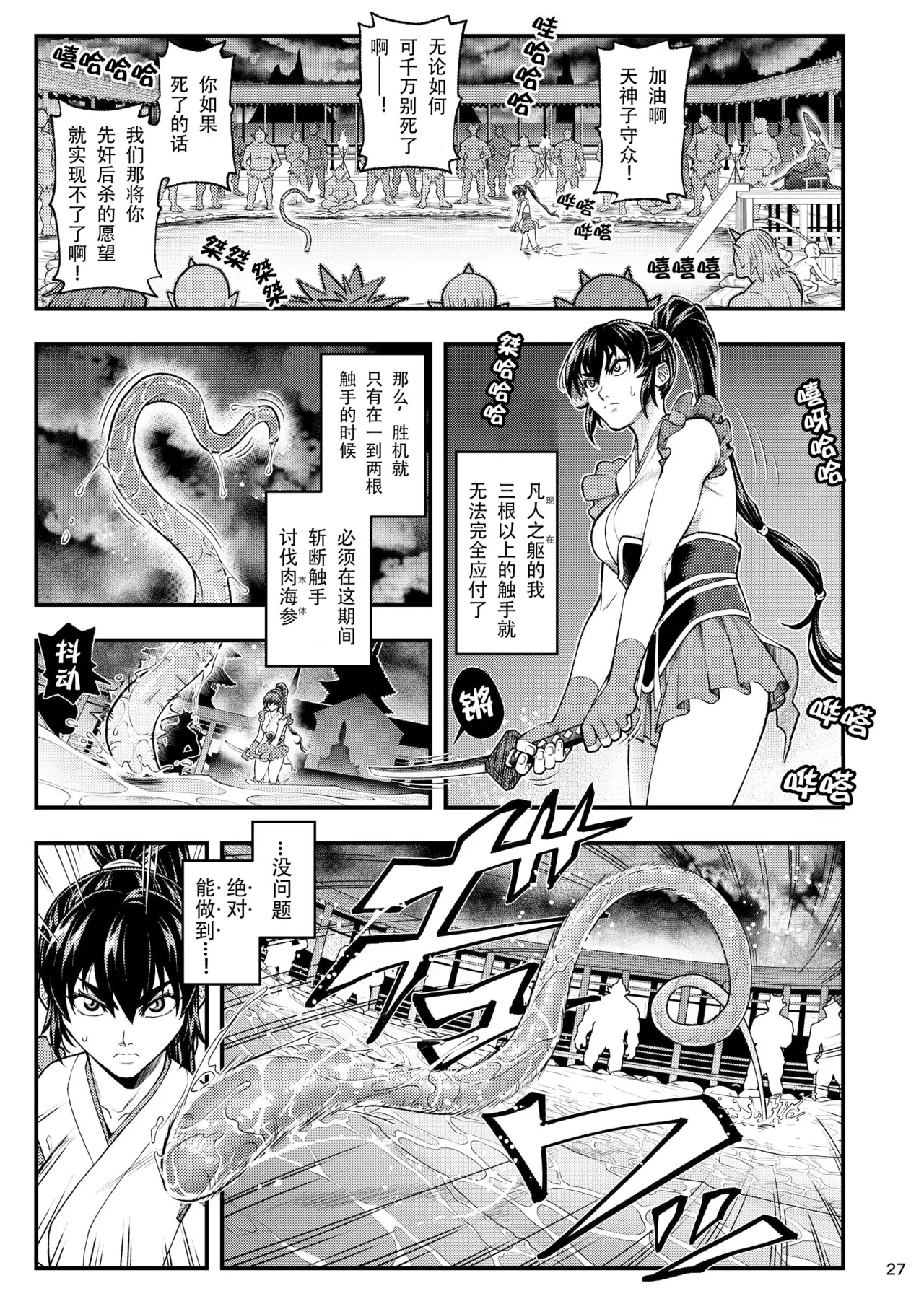 《淫獸戰記 (淫獣聖戦)》漫画 第1話