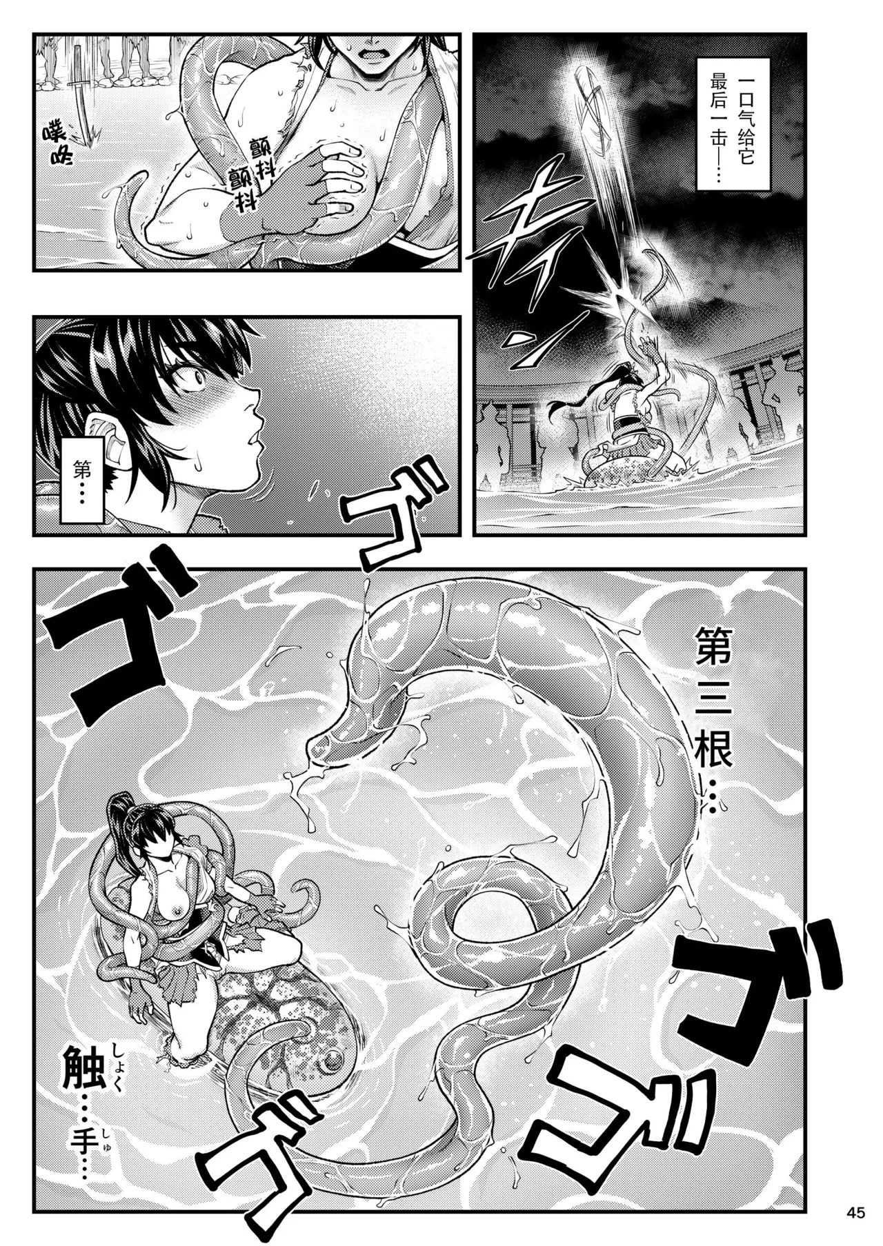 《淫獸戰記 (淫獣聖戦)》漫画 第1話