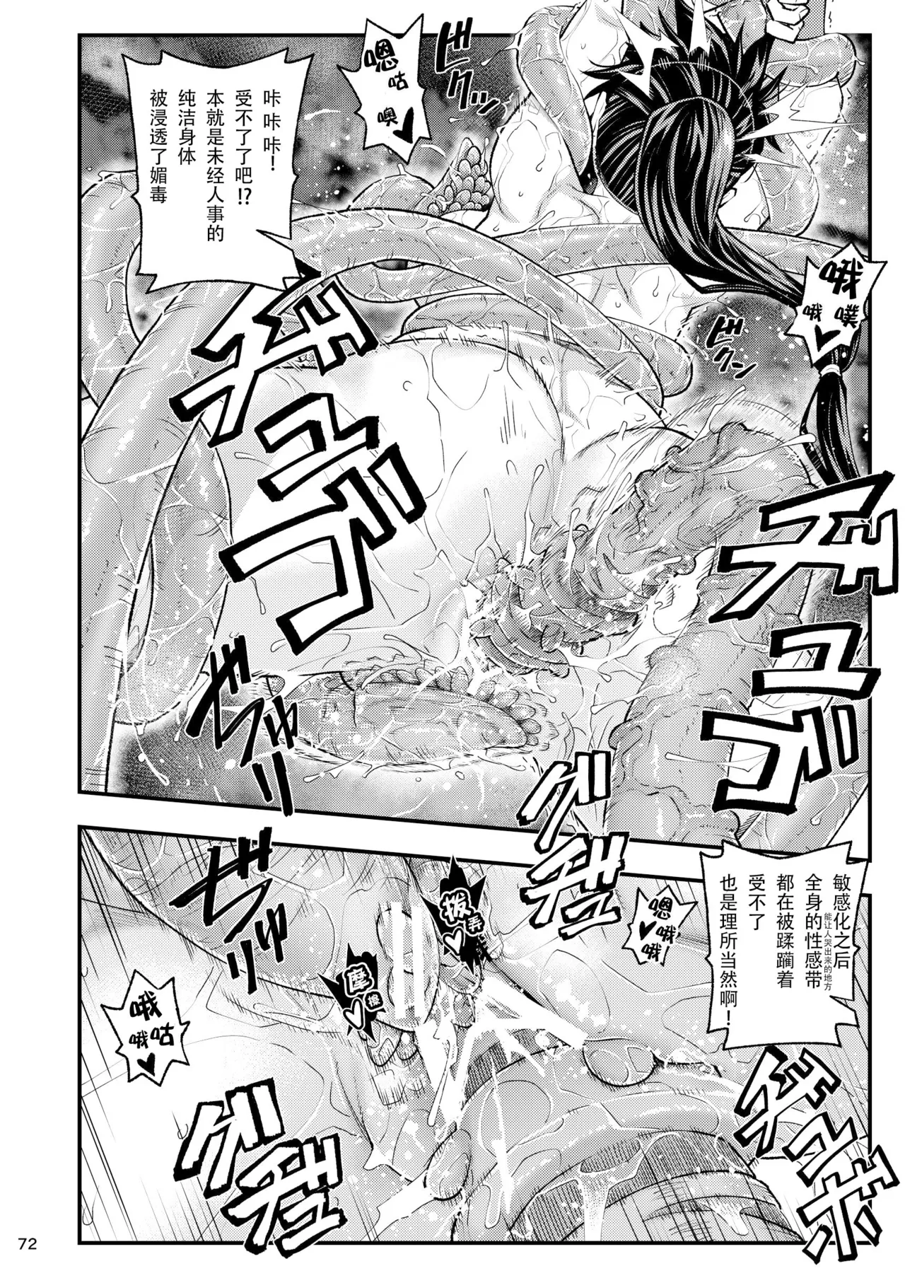 《淫獸戰記 (淫獣聖戦)》漫画 第1話
