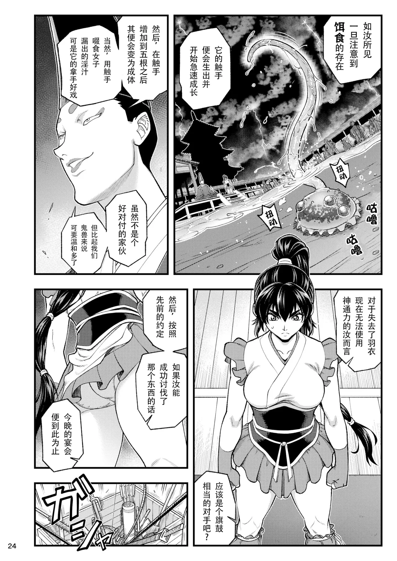 《淫獸戰記 (淫獣聖戦)》漫画 第1話