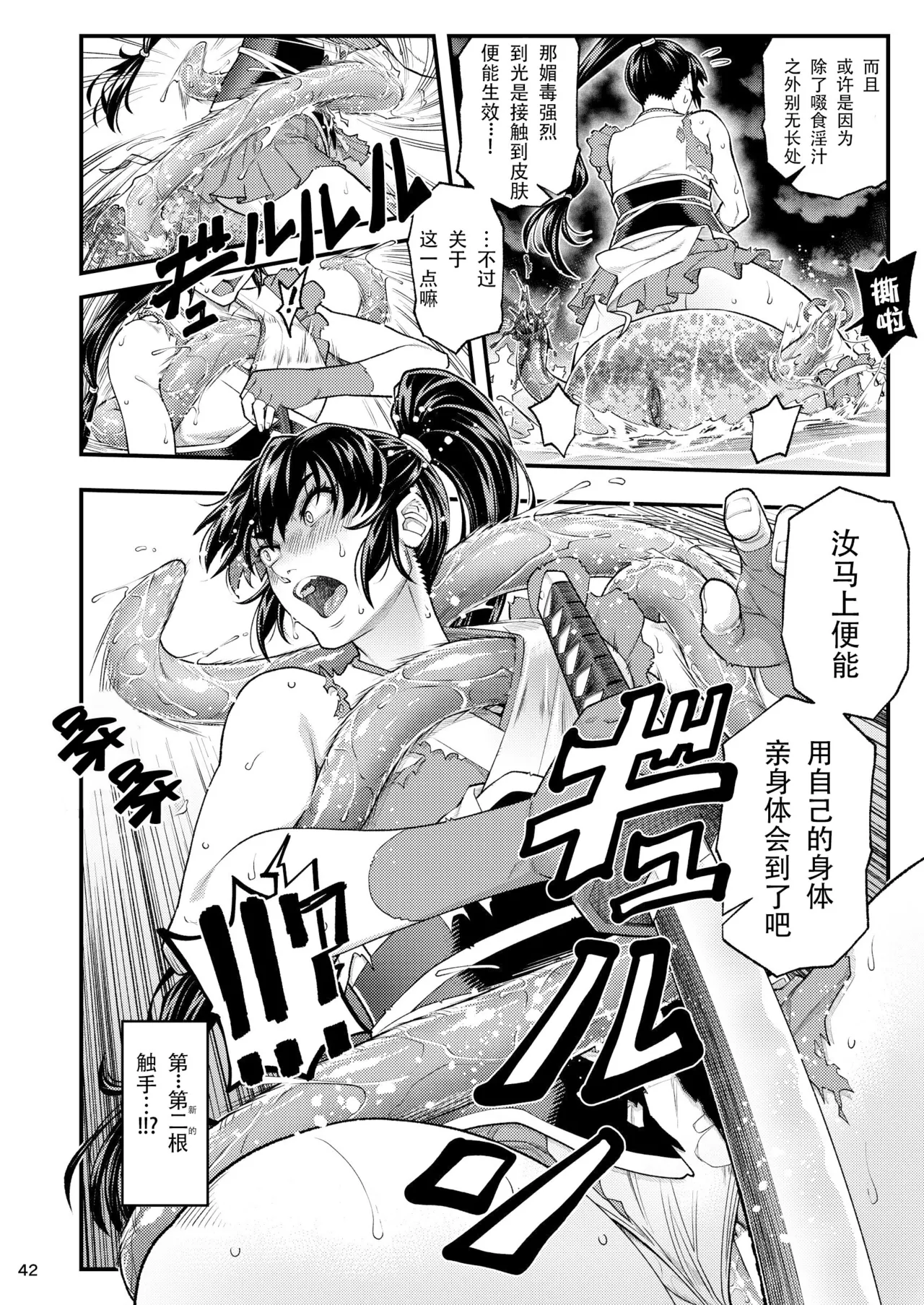 《淫獸戰記 (淫獣聖戦)》漫画 第1話