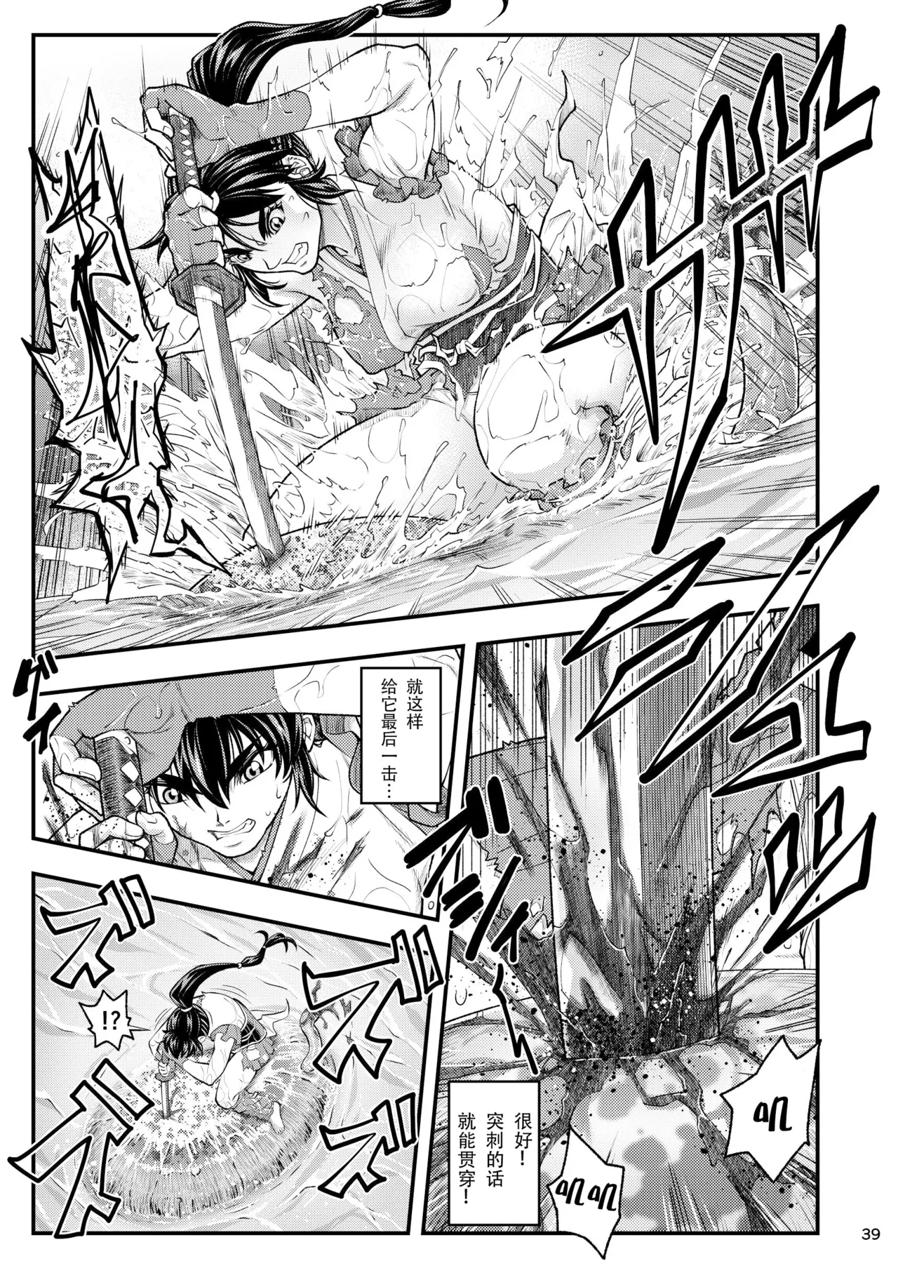 《淫獸戰記 (淫獣聖戦)》漫画 第1話