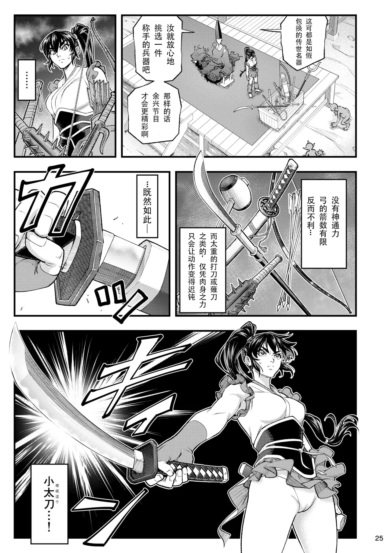 《淫獸戰記 (淫獣聖戦)》漫画 第1話