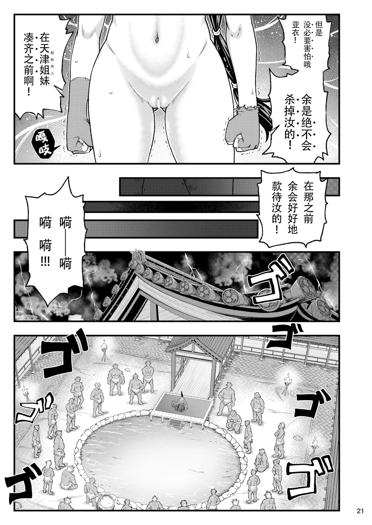 《淫獸戰記 (淫獣聖戦)》漫画 第1話