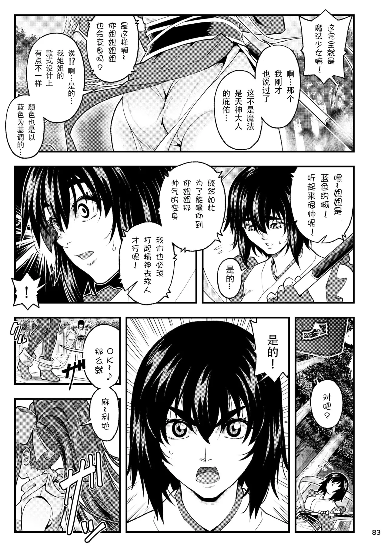 《淫獸戰記 (淫獣聖戦)》漫画 第1話