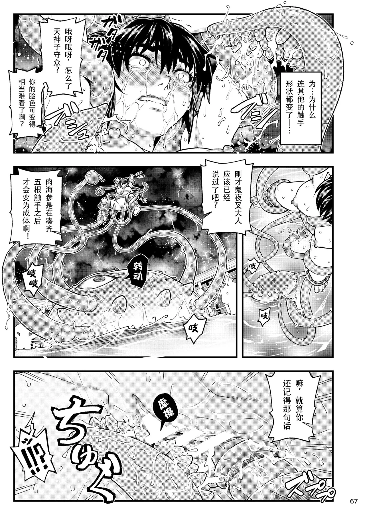 《淫獸戰記 (淫獣聖戦)》漫画 第1話