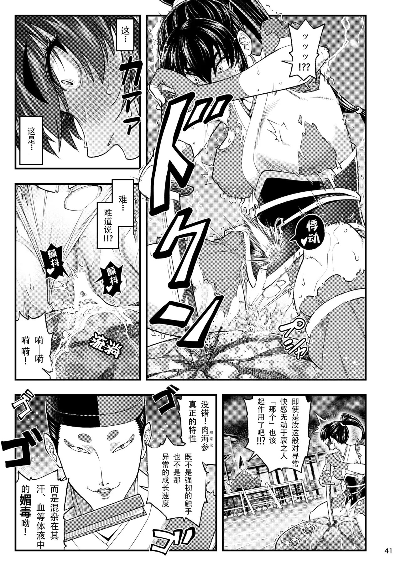 《淫獸戰記 (淫獣聖戦)》漫画 第1話