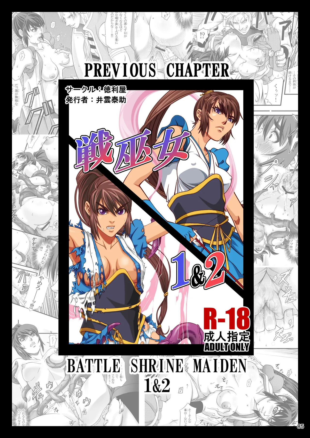 《淫獸戰記 (淫獣聖戦)》漫画 第1話