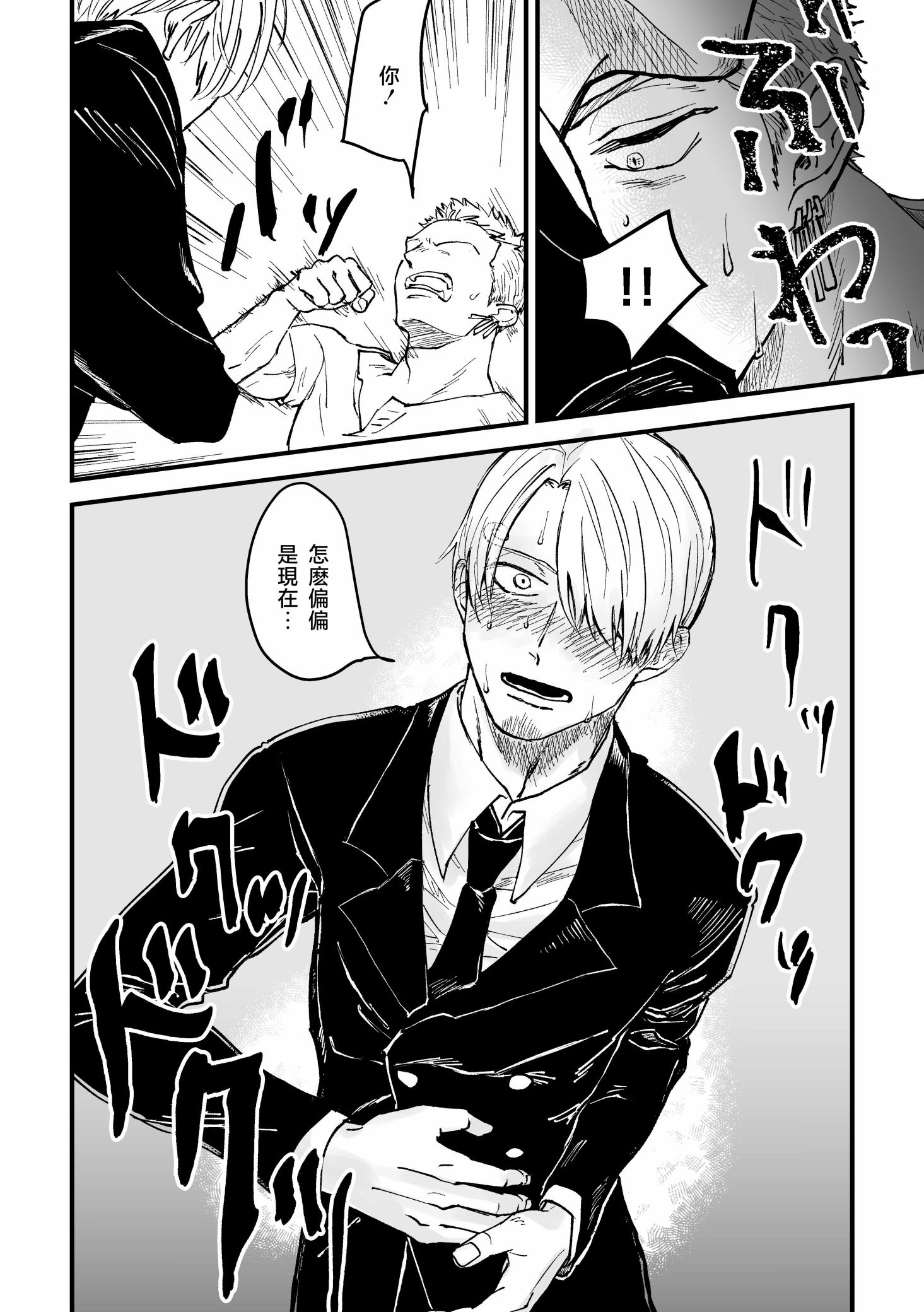 《【索香】約束を守る男  (再録)》漫画 熟肉