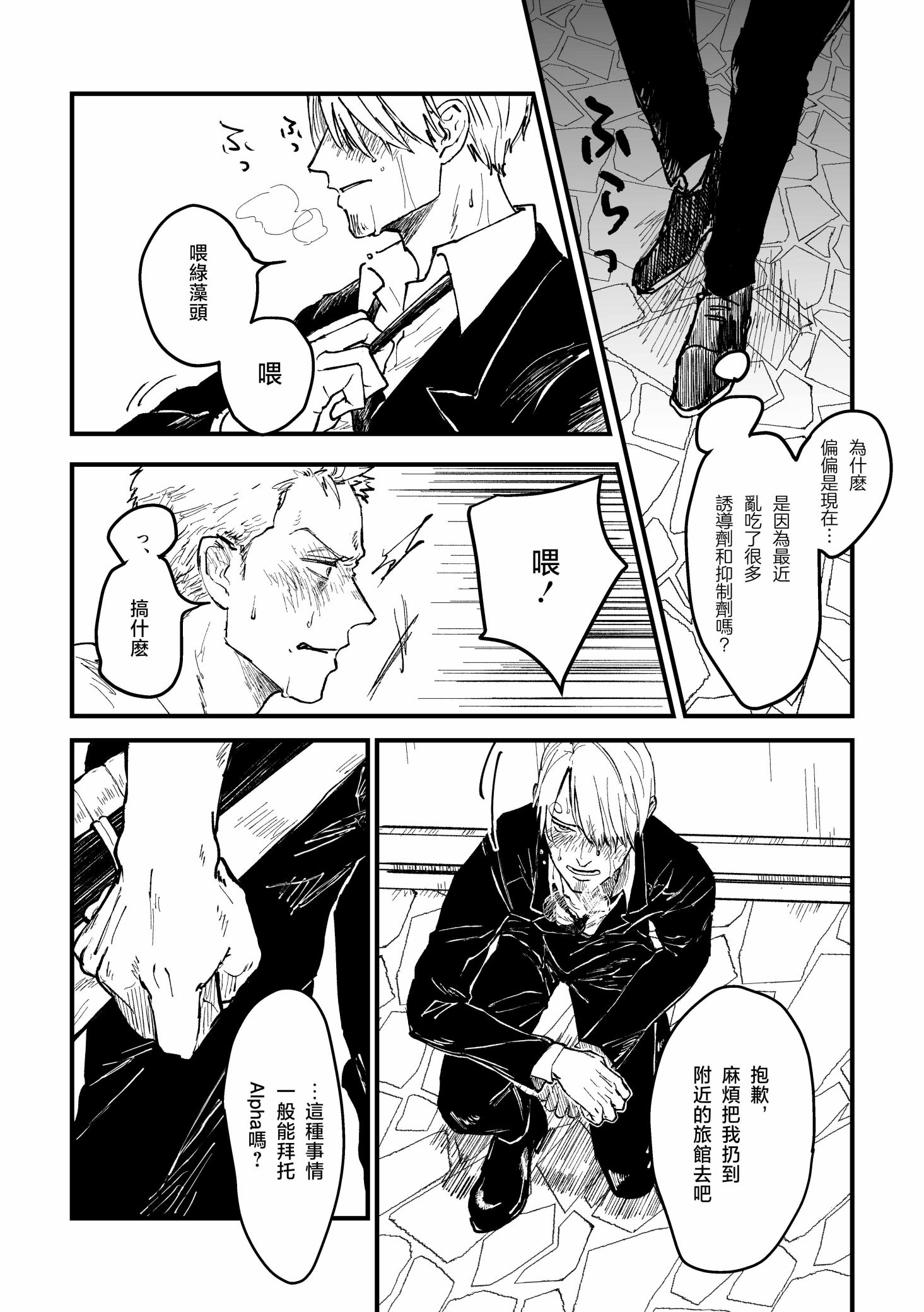 《【索香】約束を守る男  (再録)》漫画 熟肉