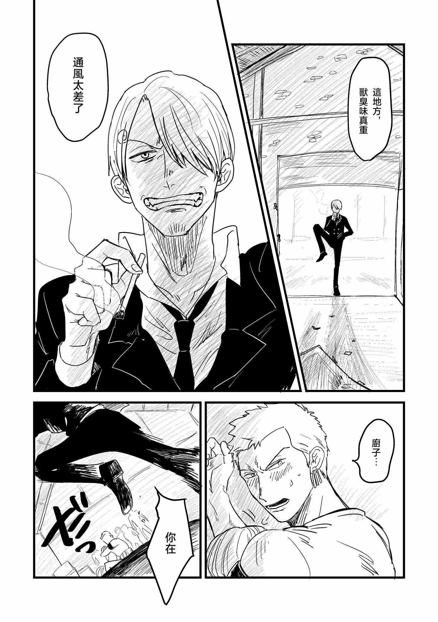 《【索香】約束を守る男  (再録)》漫画 熟肉