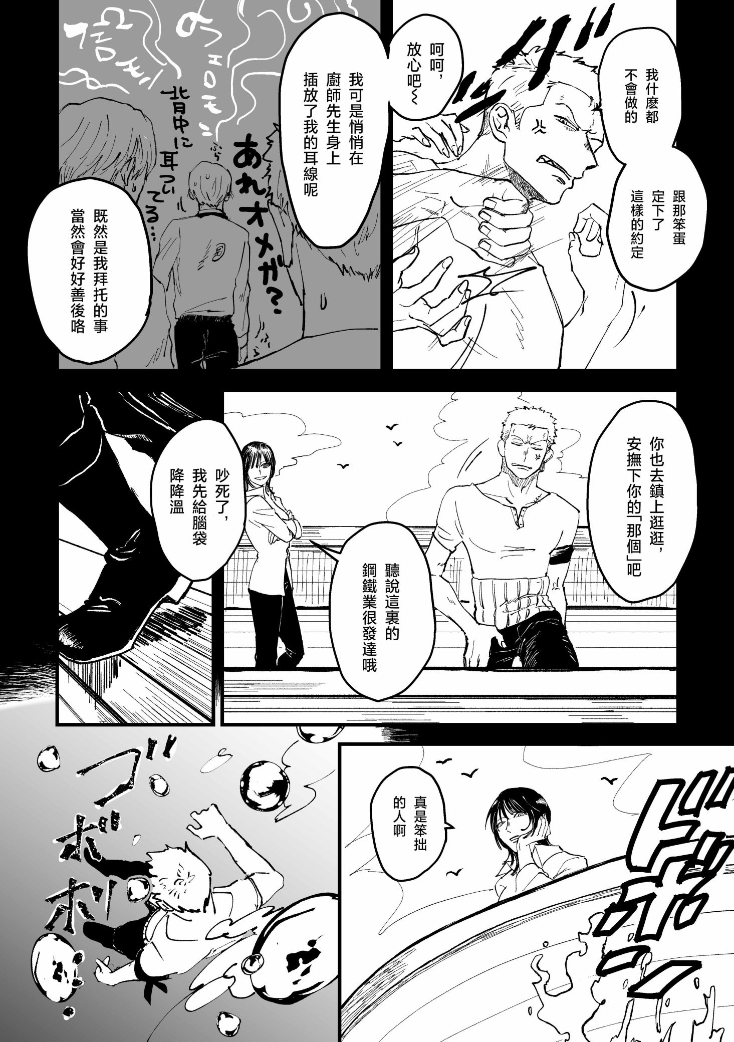 《【索香】約束を守る男  (再録)》漫画 熟肉