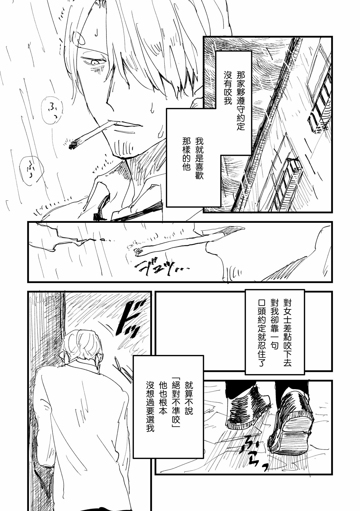 《【索香】約束を守る男  (再録)》漫画 熟肉