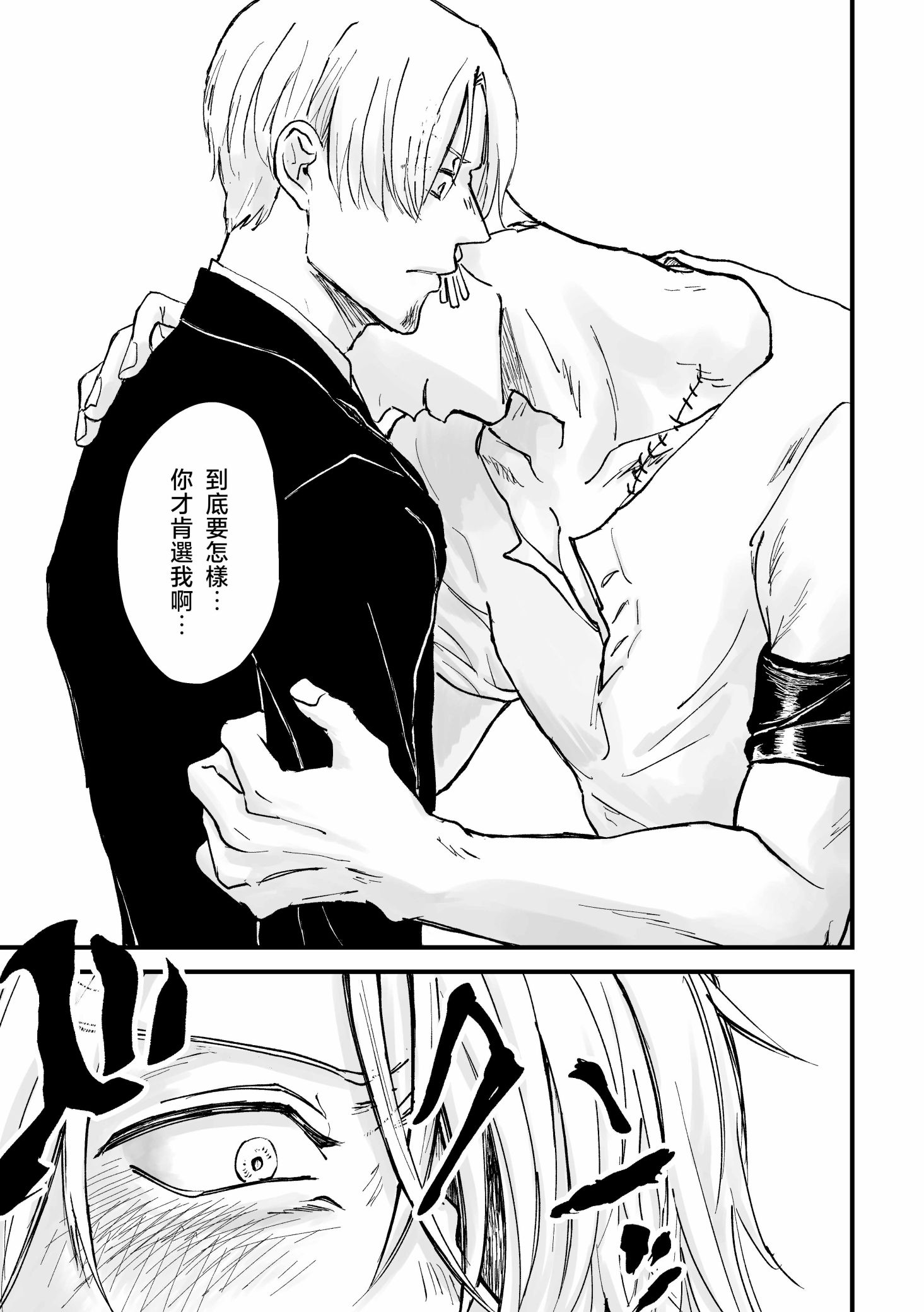 《【索香】約束を守る男  (再録)》漫画 熟肉