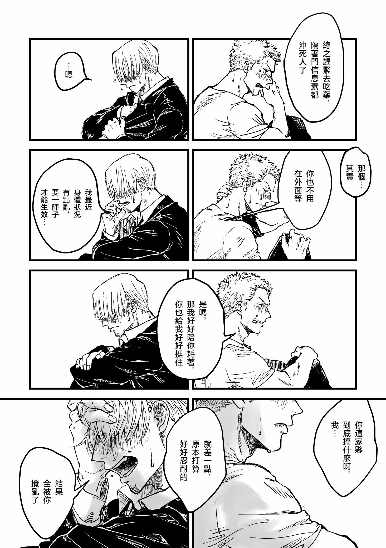 《【索香】約束を守る男  (再録)》漫画 熟肉