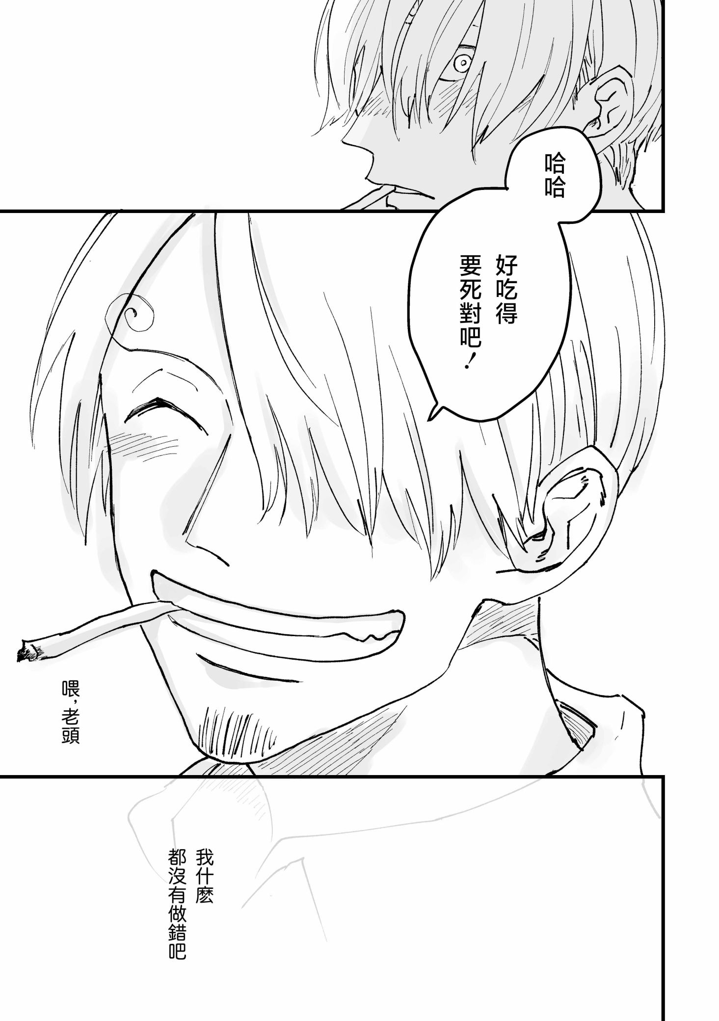 《【索香】約束を守る男  (再録)》漫画 熟肉