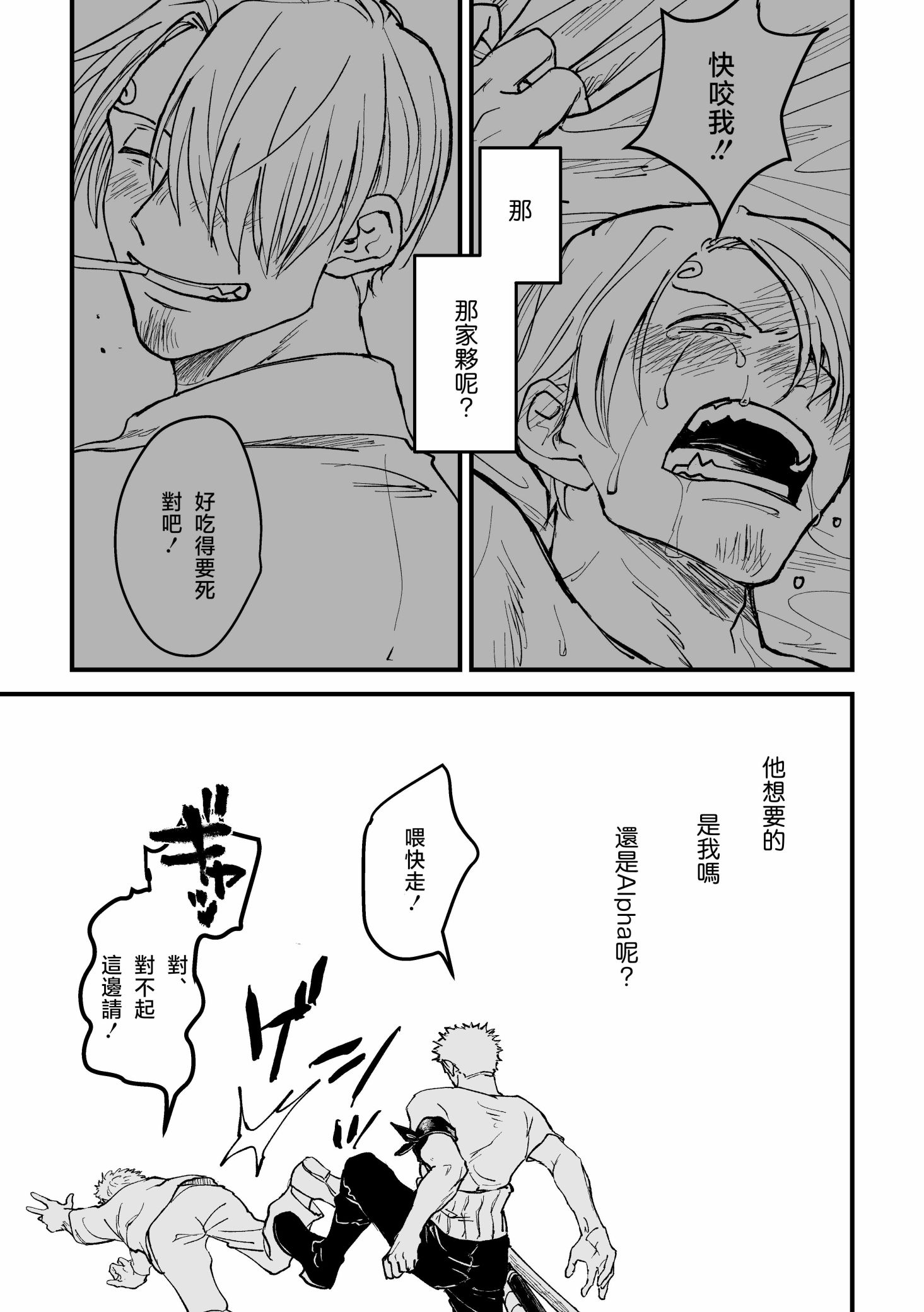 《【索香】約束を守る男  (再録)》漫画 熟肉