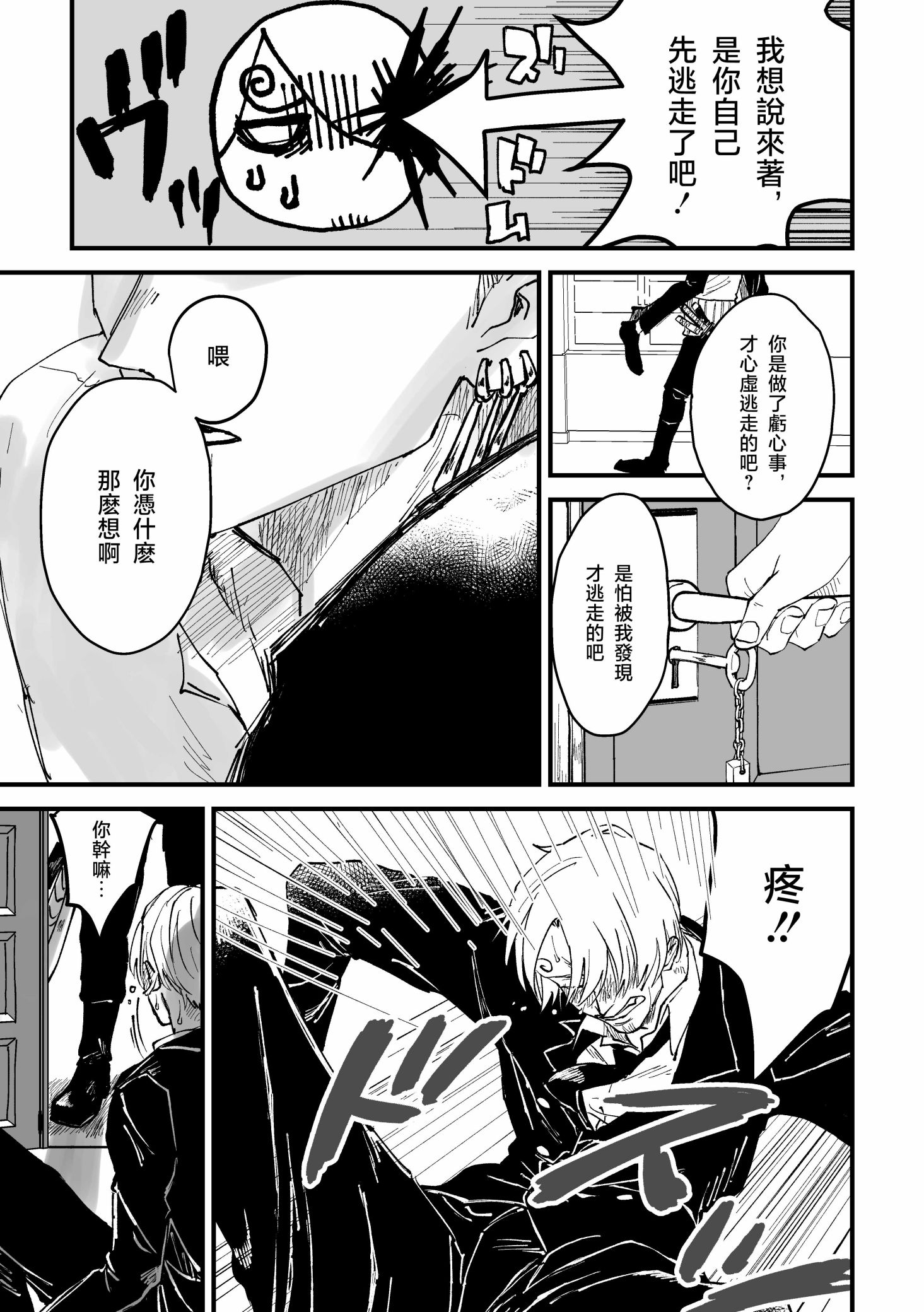 《【索香】約束を守る男  (再録)》漫画 熟肉