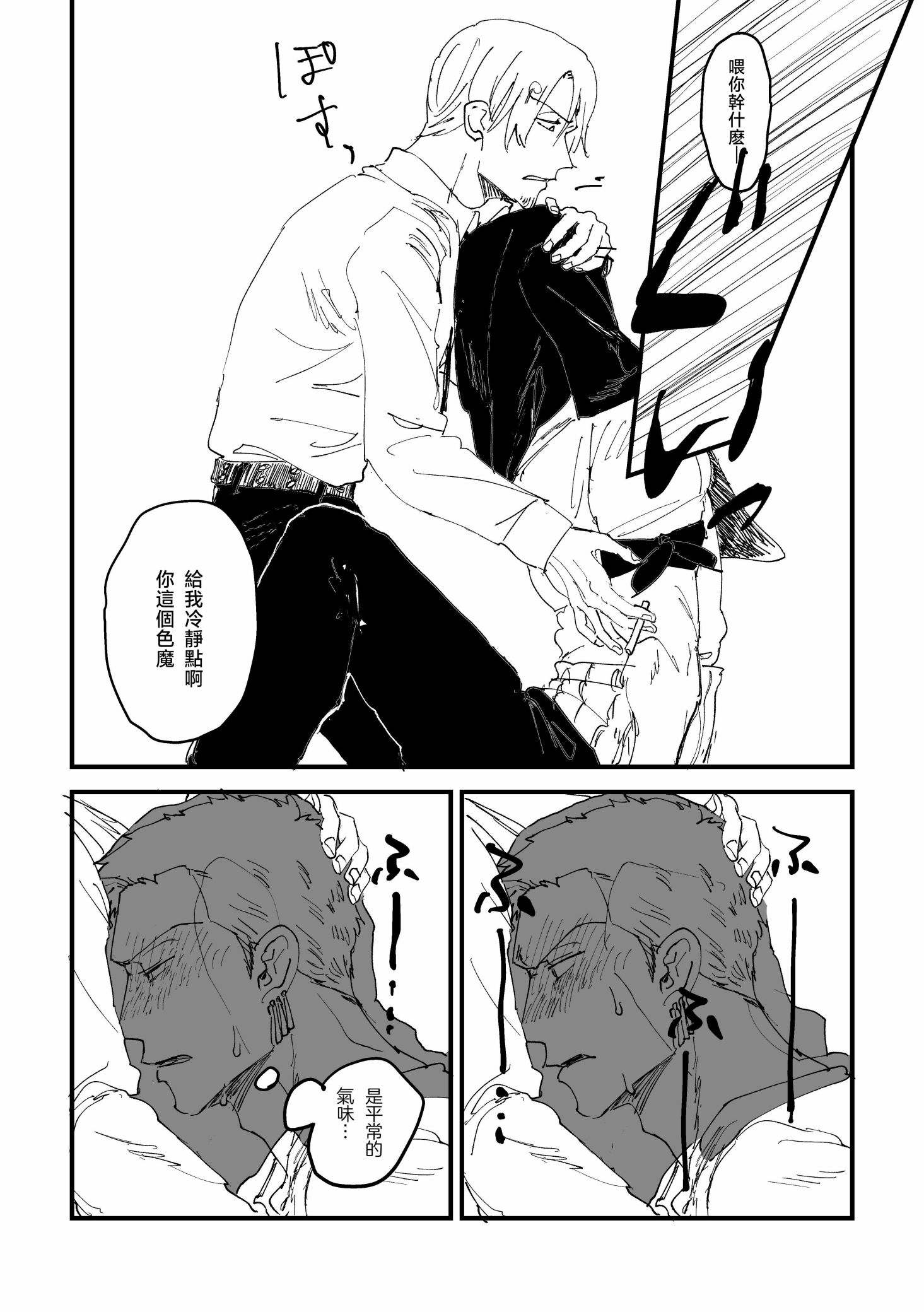 《【索香】約束を守る男  (再録)》漫画 熟肉