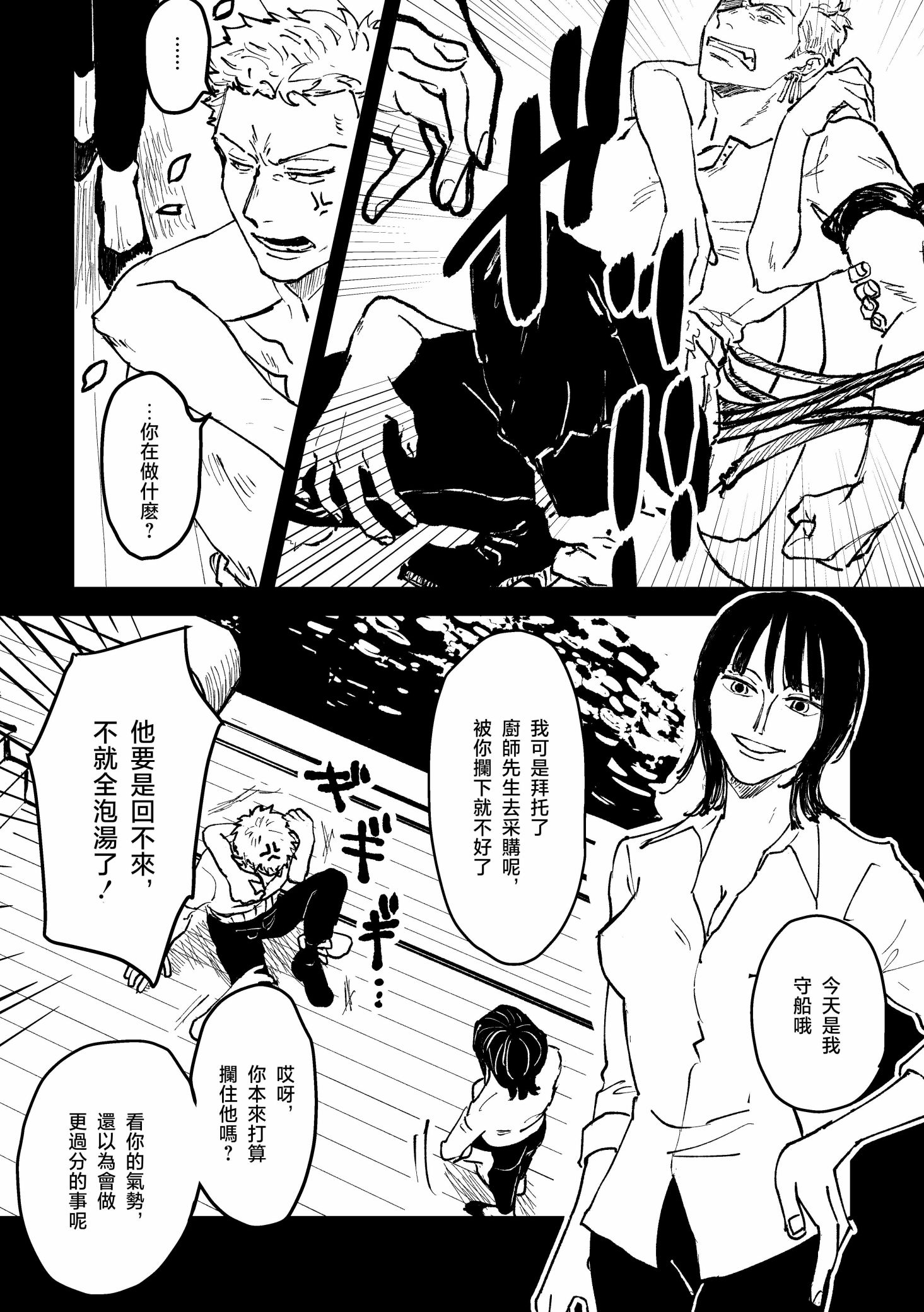 《【索香】約束を守る男  (再録)》漫画 熟肉