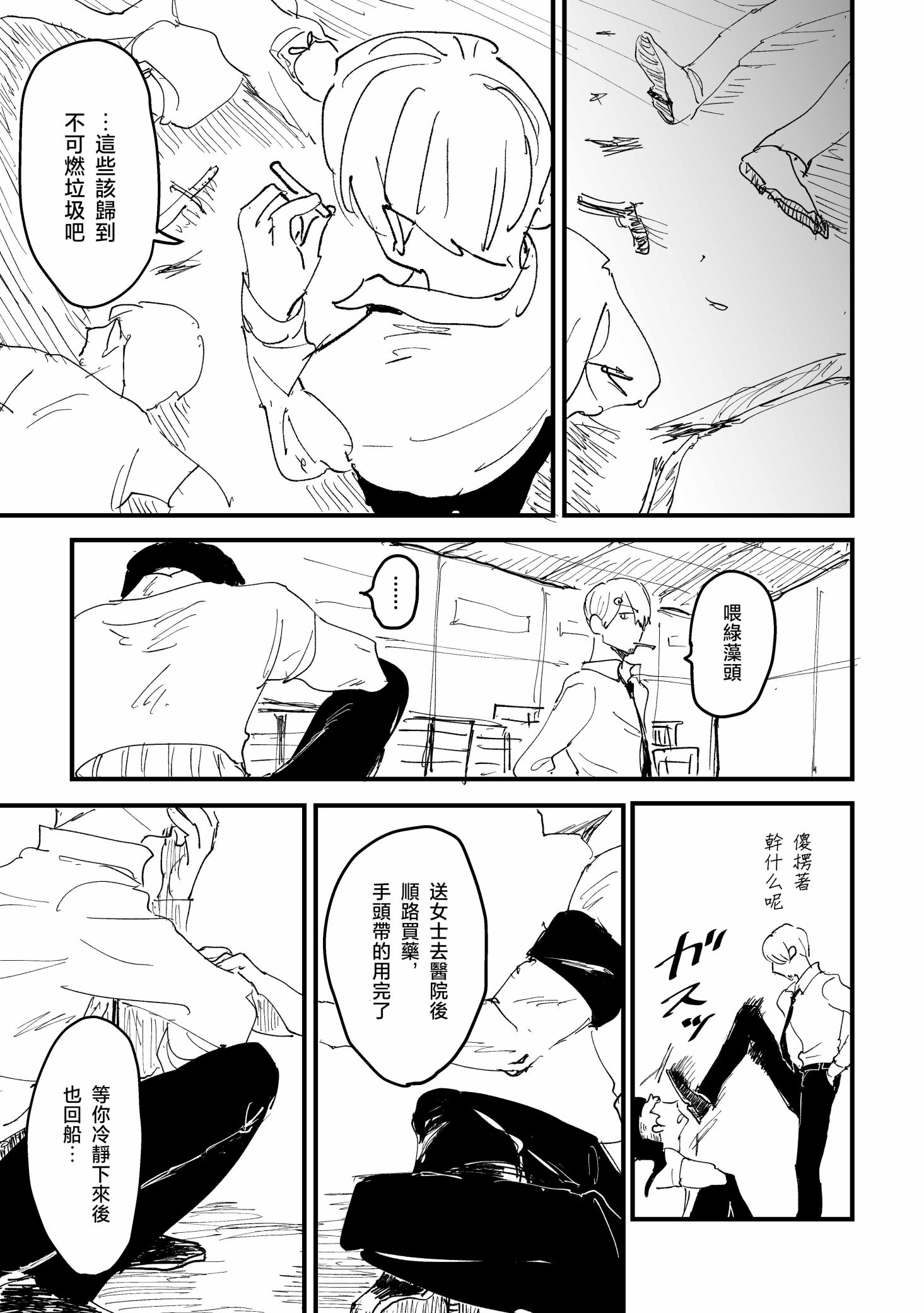 《【索香】約束を守る男  (再録)》漫画 熟肉