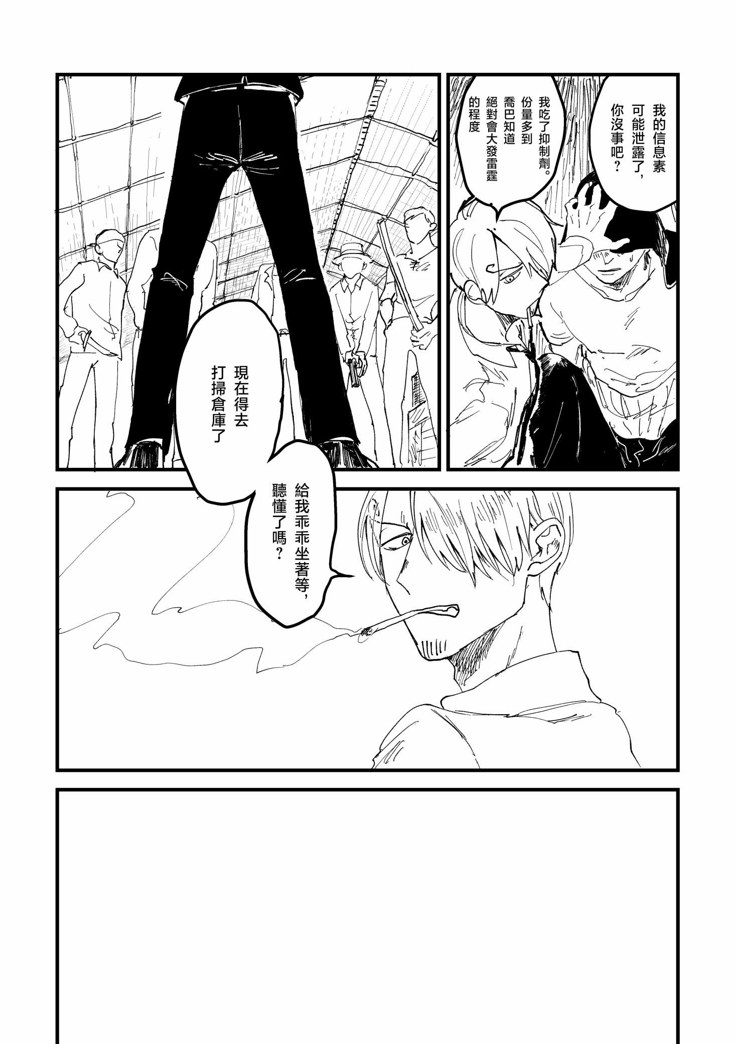 《【索香】約束を守る男  (再録)》漫画 熟肉