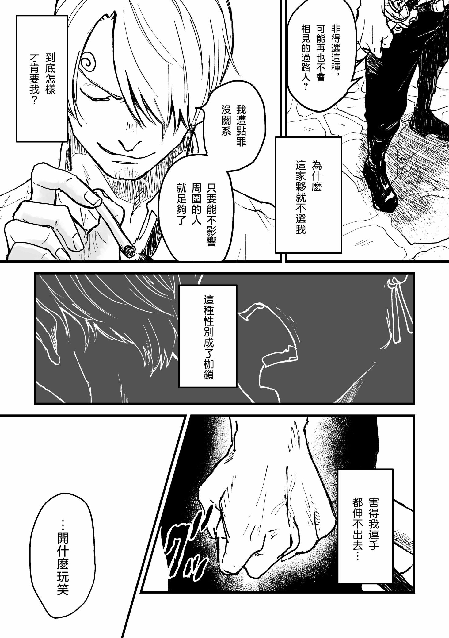 《【索香】約束を守る男  (再録)》漫画 熟肉