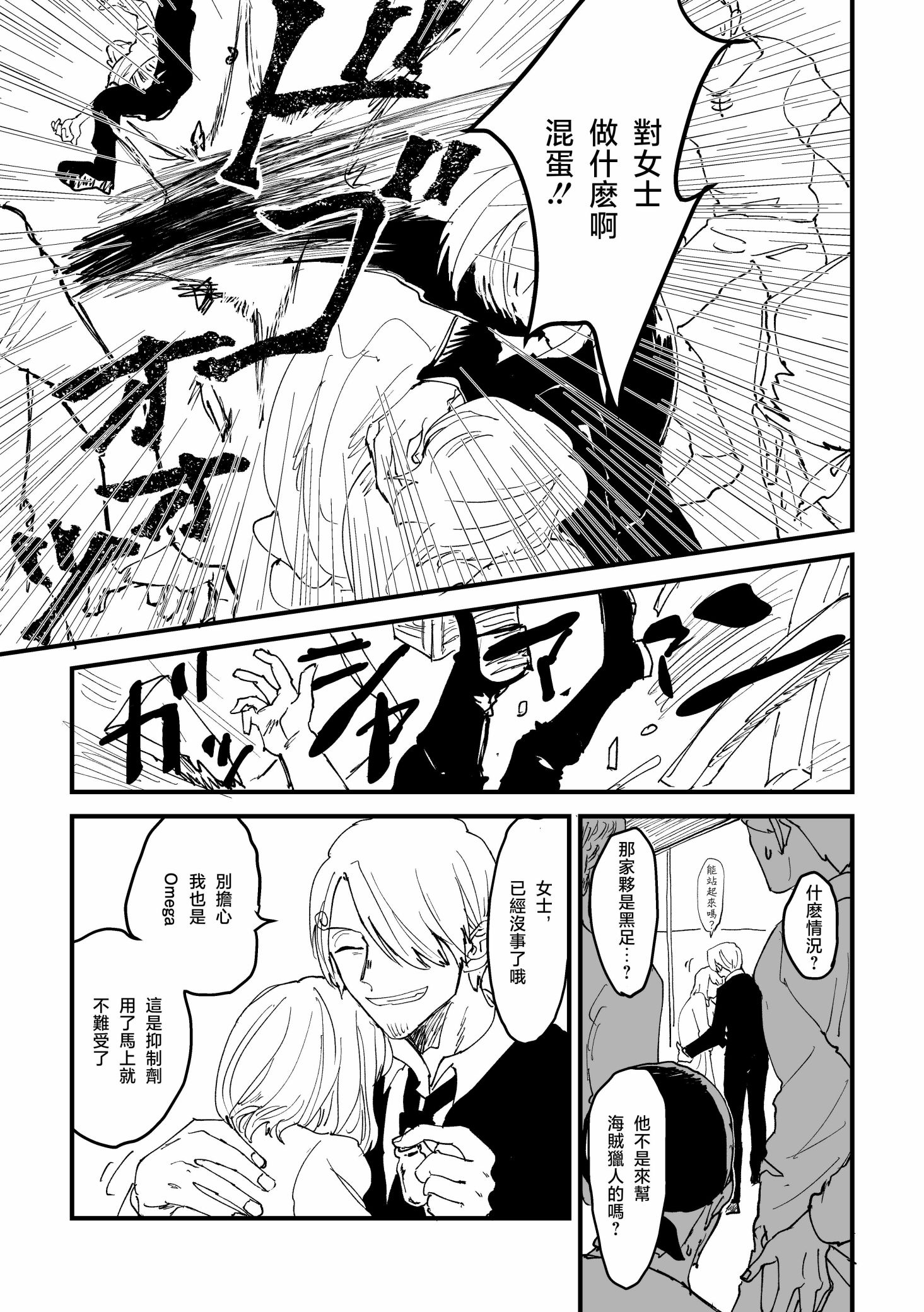 《【索香】約束を守る男  (再録)》漫画 熟肉