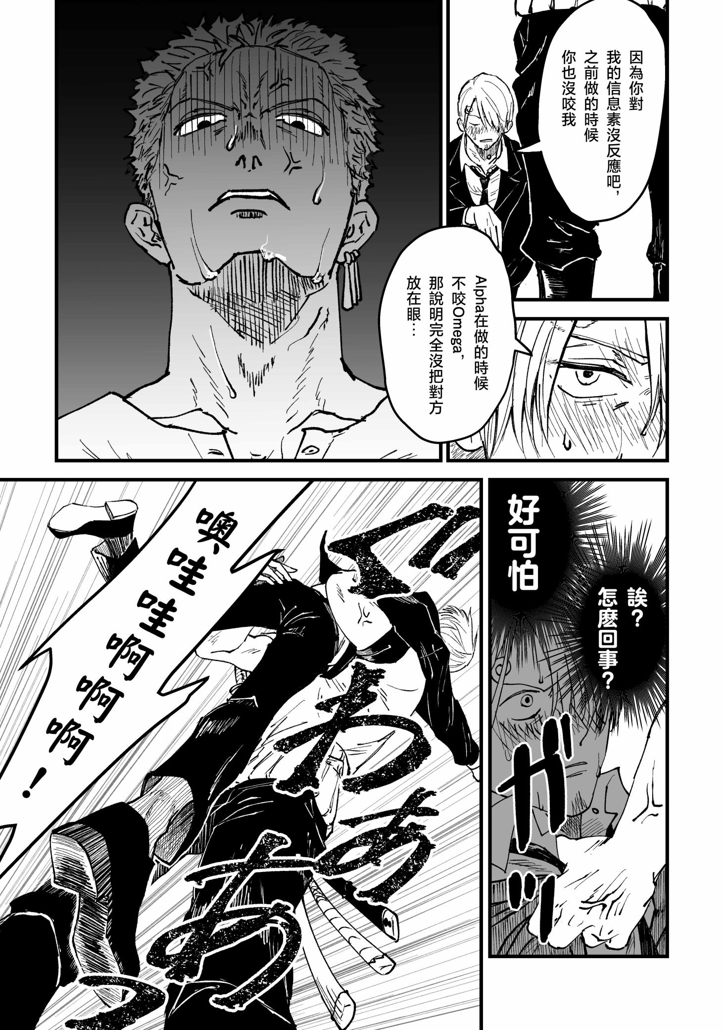 《【索香】約束を守る男  (再録)》漫画 熟肉