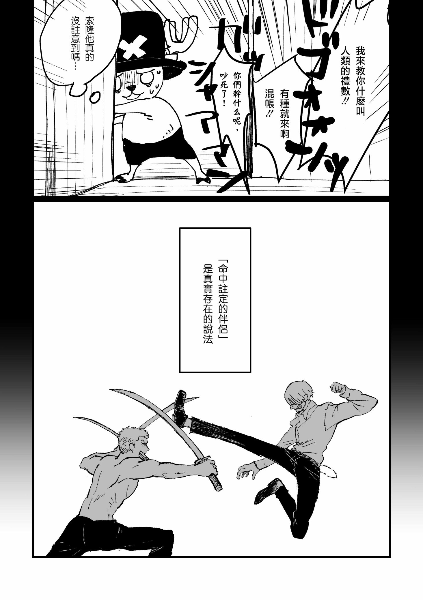 《【索香】約束を守る男  (再録)》漫画 熟肉