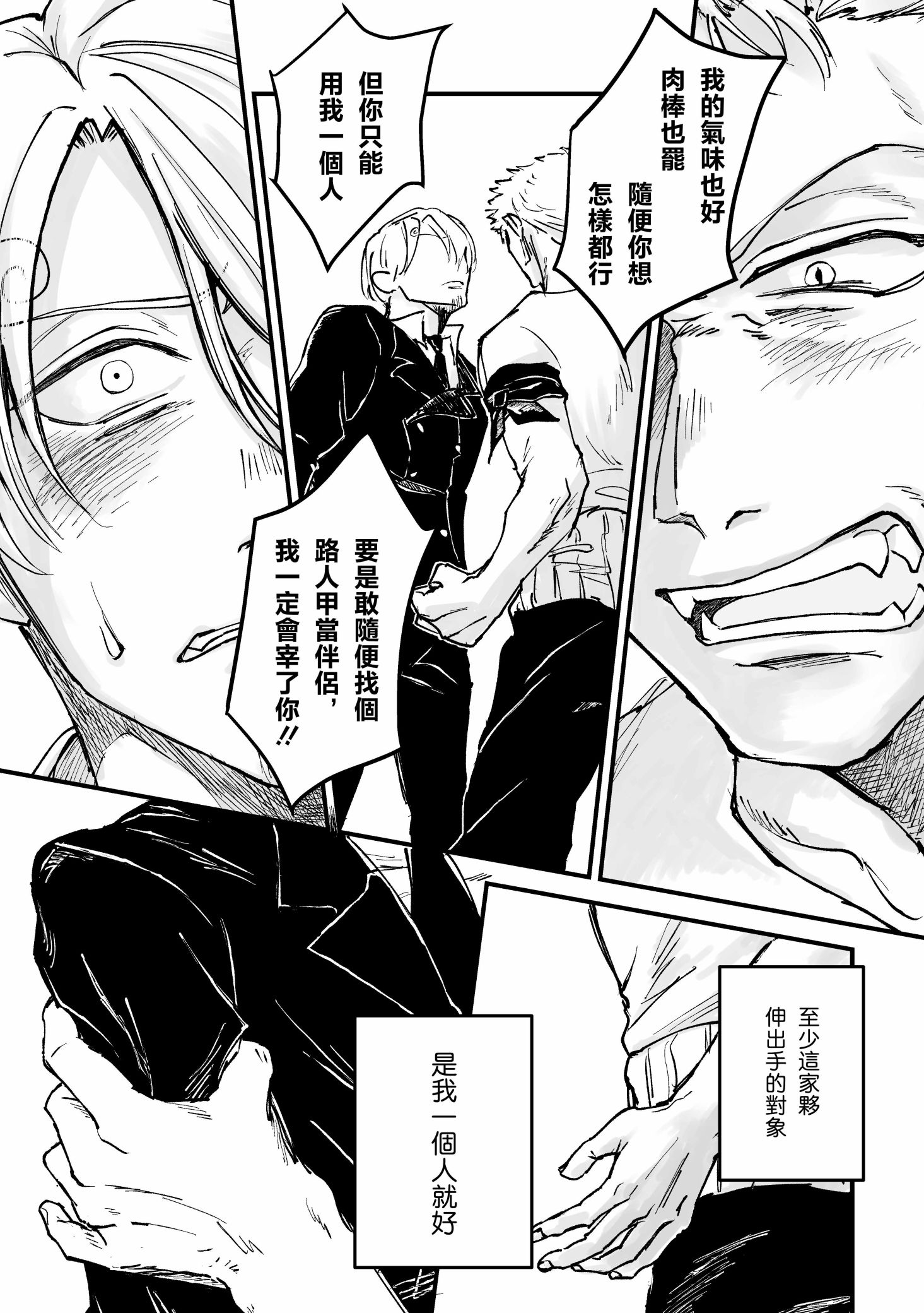 《【索香】約束を守る男  (再録)》漫画 熟肉