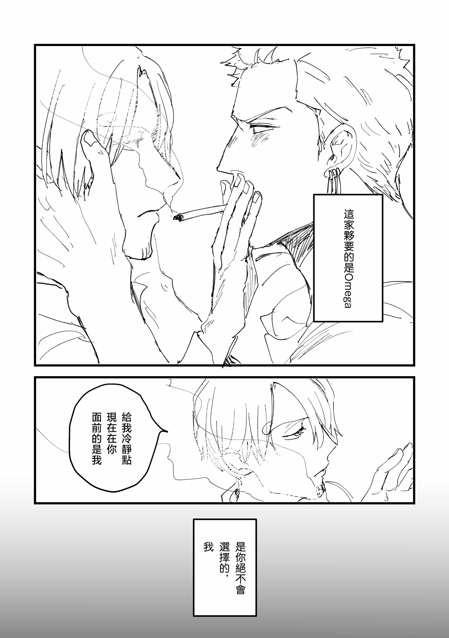 《【索香】約束を守る男  (再録)》漫画 熟肉