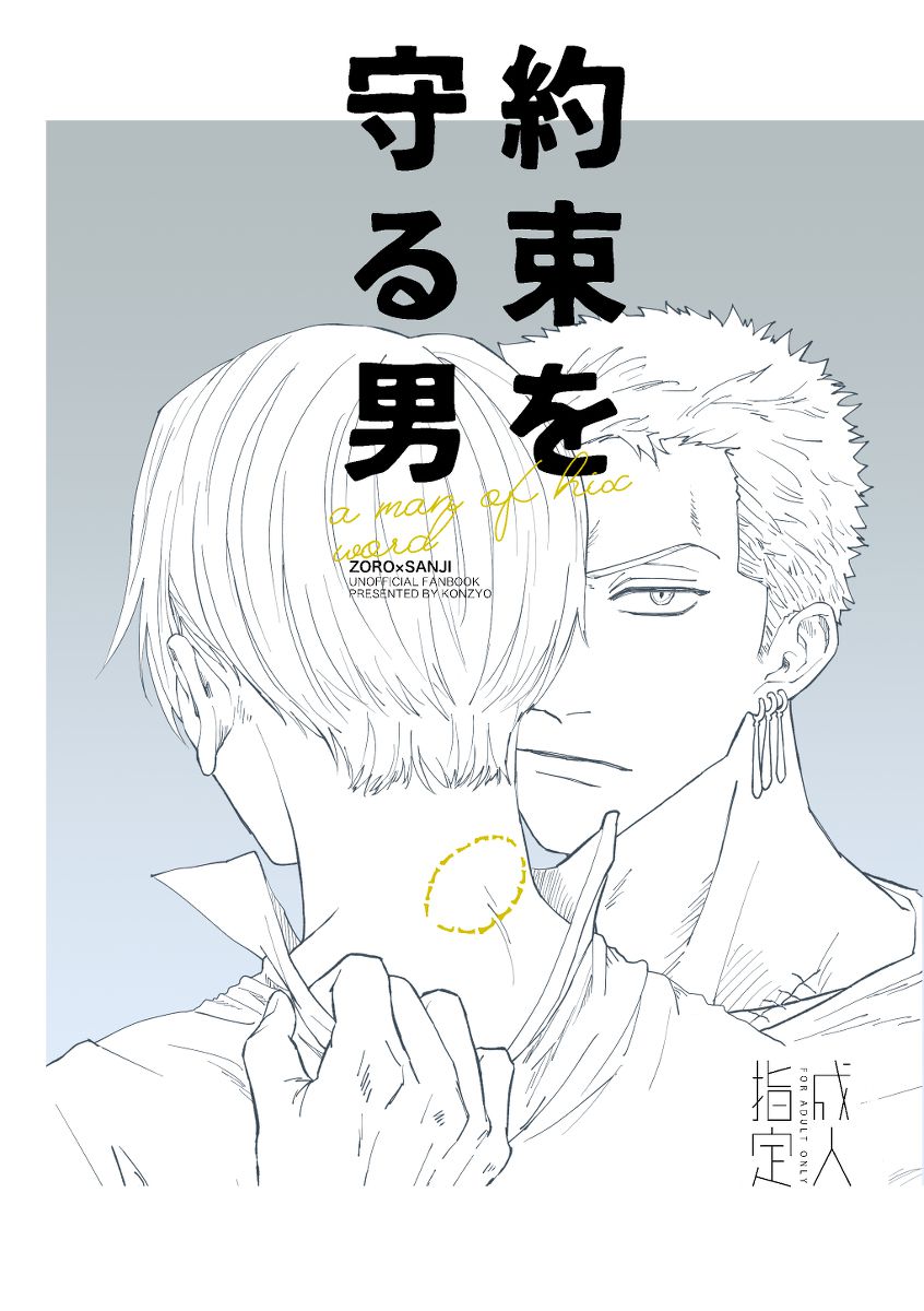 《【索香】約束を守る男  (再録)》漫画 熟肉