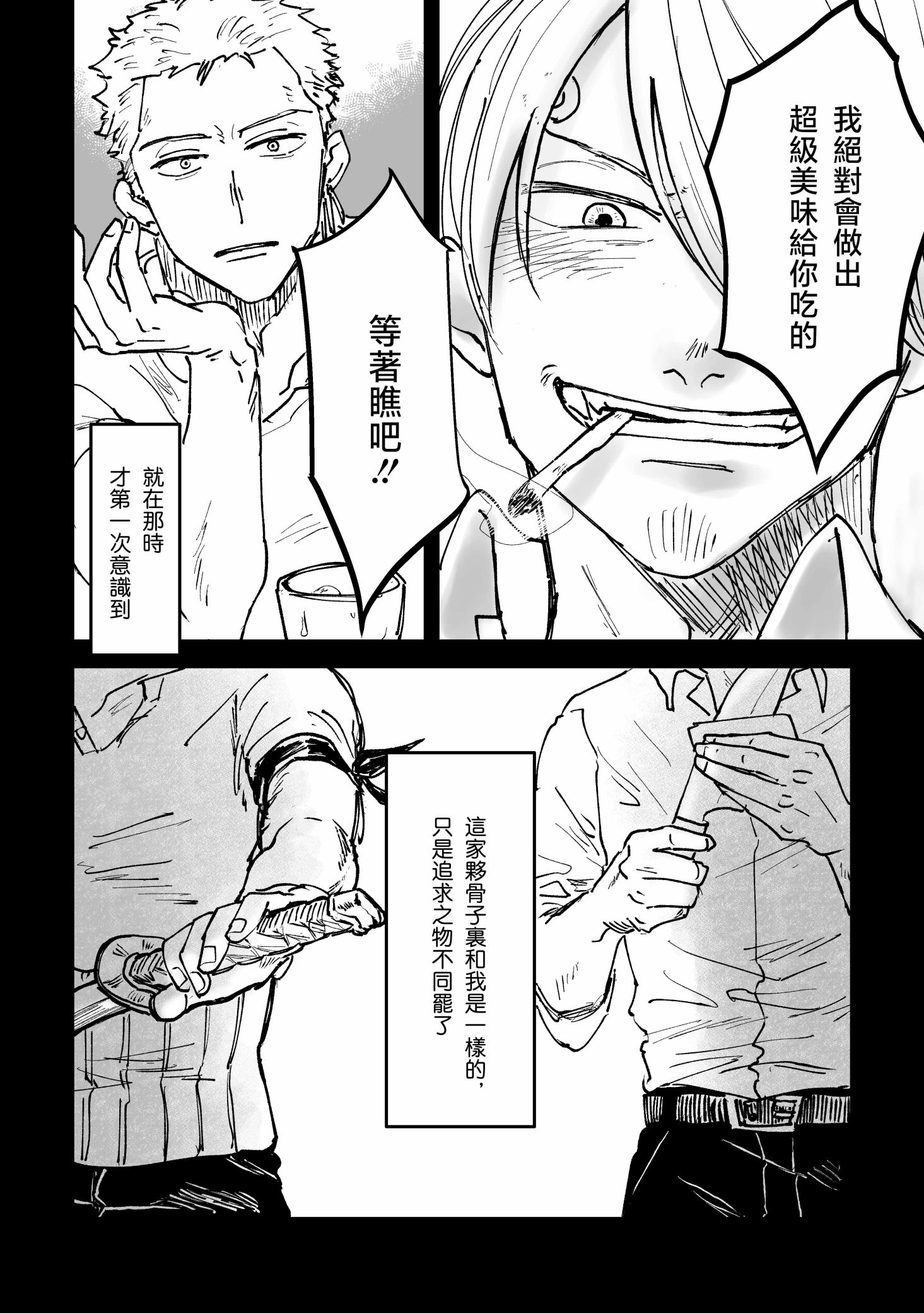 《【索香】約束を守る男  (再録)》漫画 熟肉