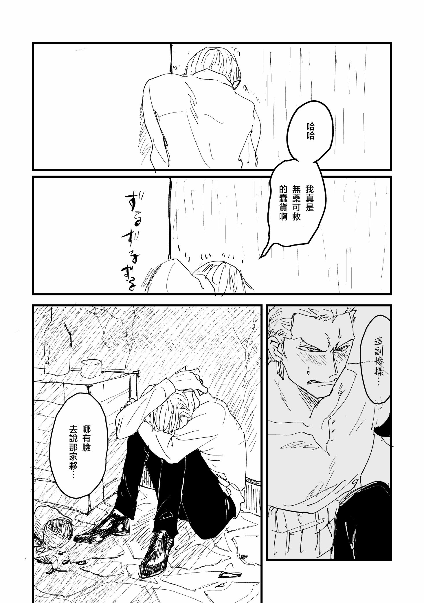 《【索香】約束を守る男  (再録)》漫画 熟肉