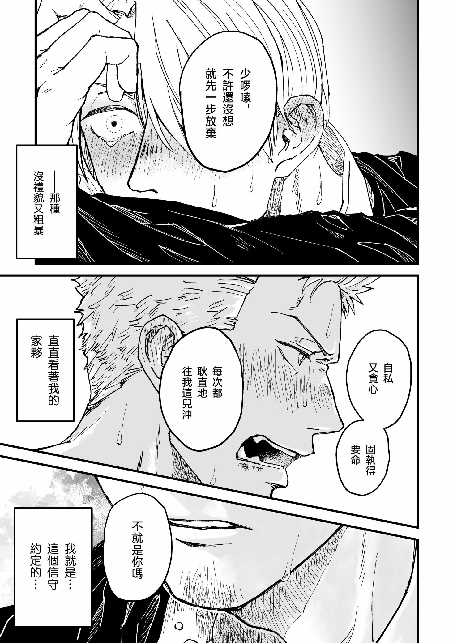 《【索香】約束を守る男  (再録)》漫画 熟肉