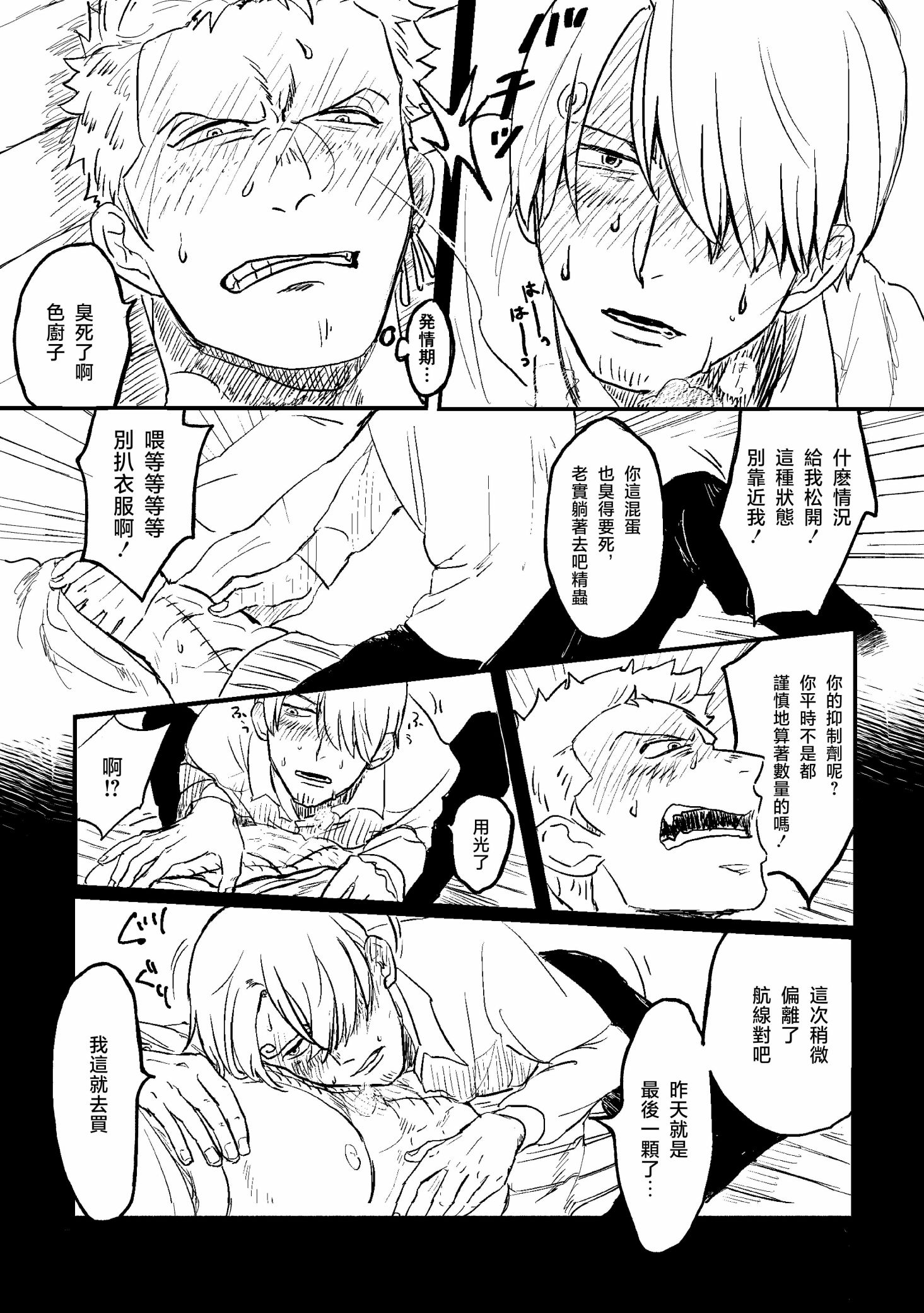 《【索香】約束を守る男  (再録)》漫画 熟肉